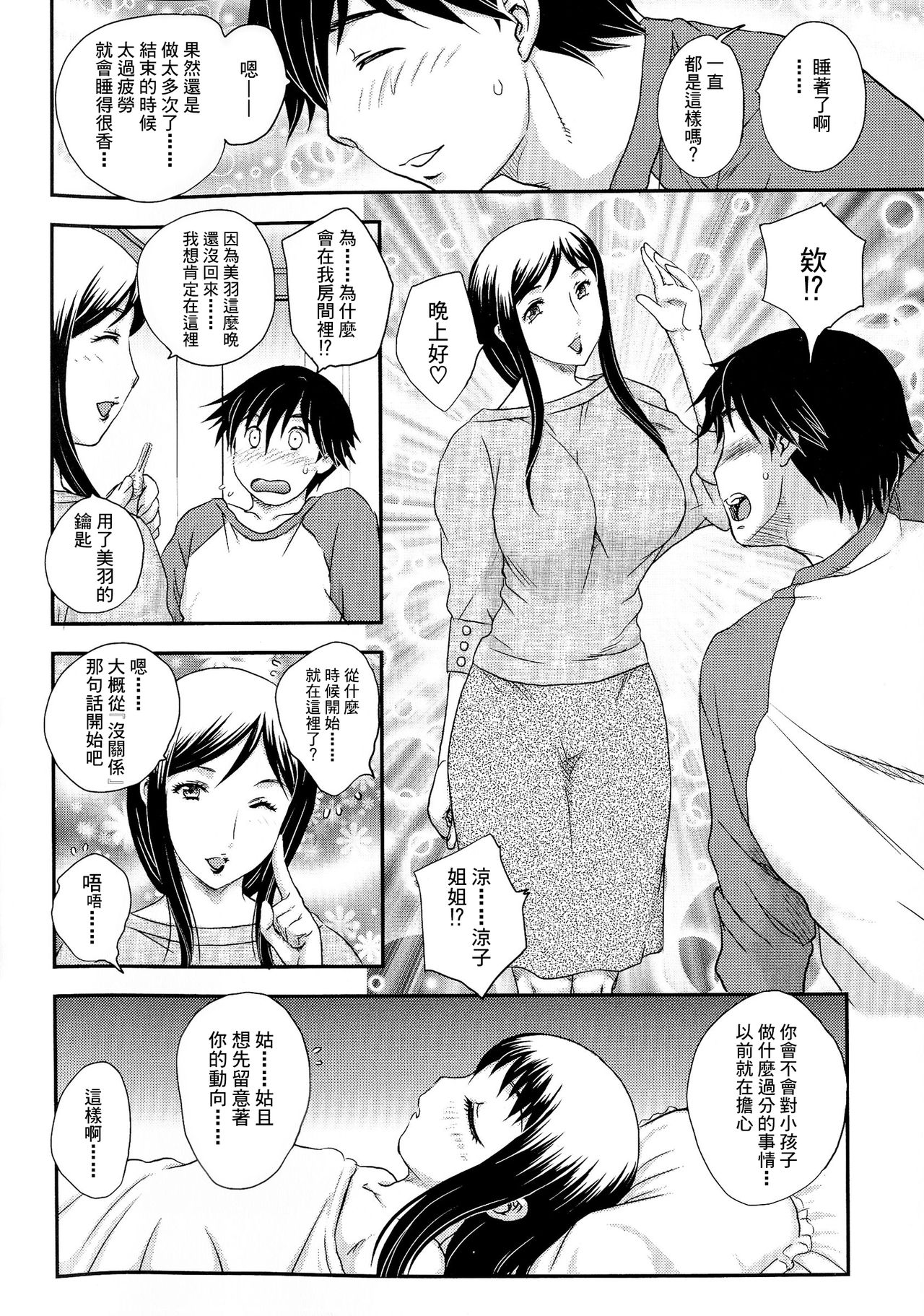 Boshisou-dan Ch. 5-13 - Page 43