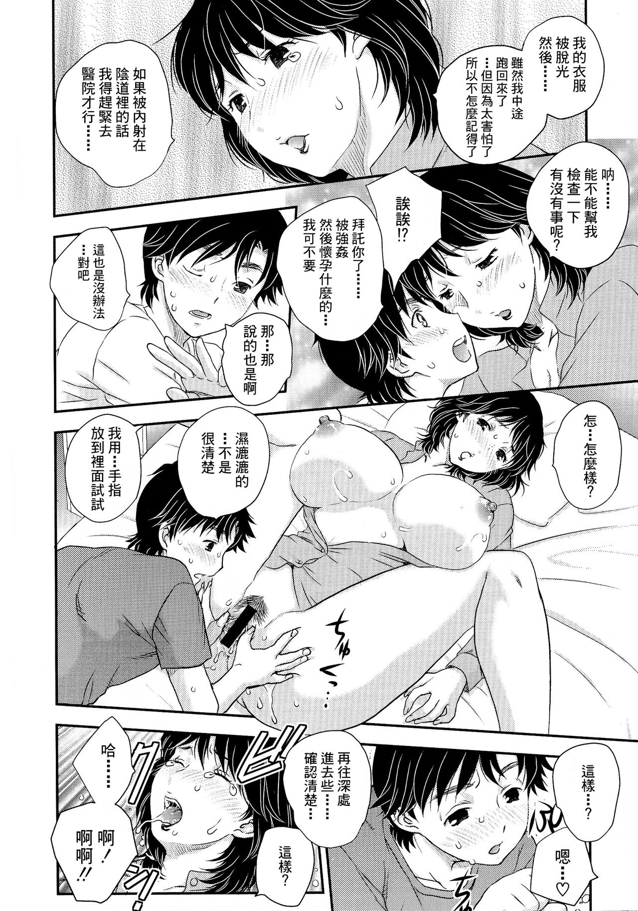 Boshisou-dan Ch. 5-13 - Page 61