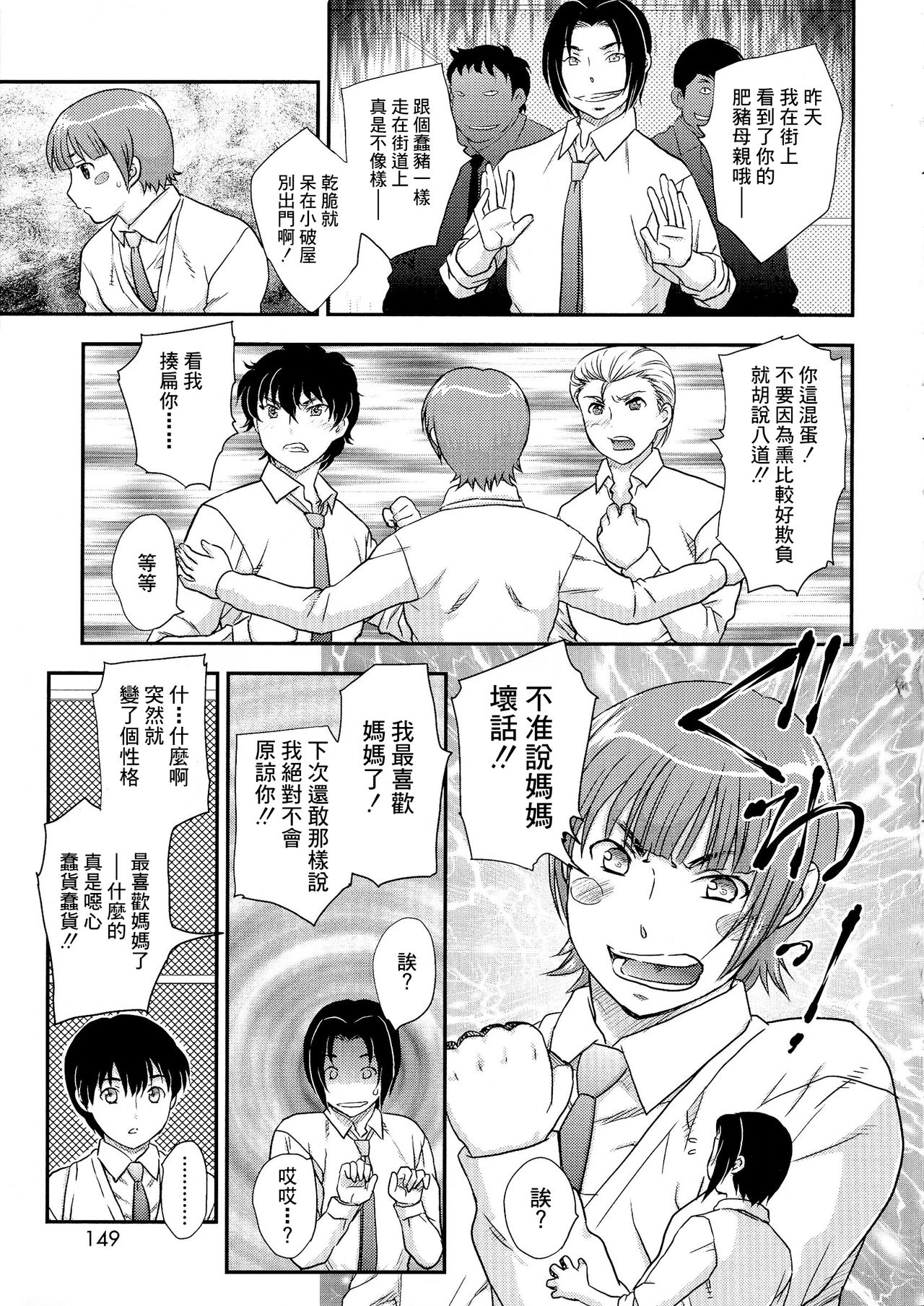 Boshisou-dan Ch. 5-13 - Page 86