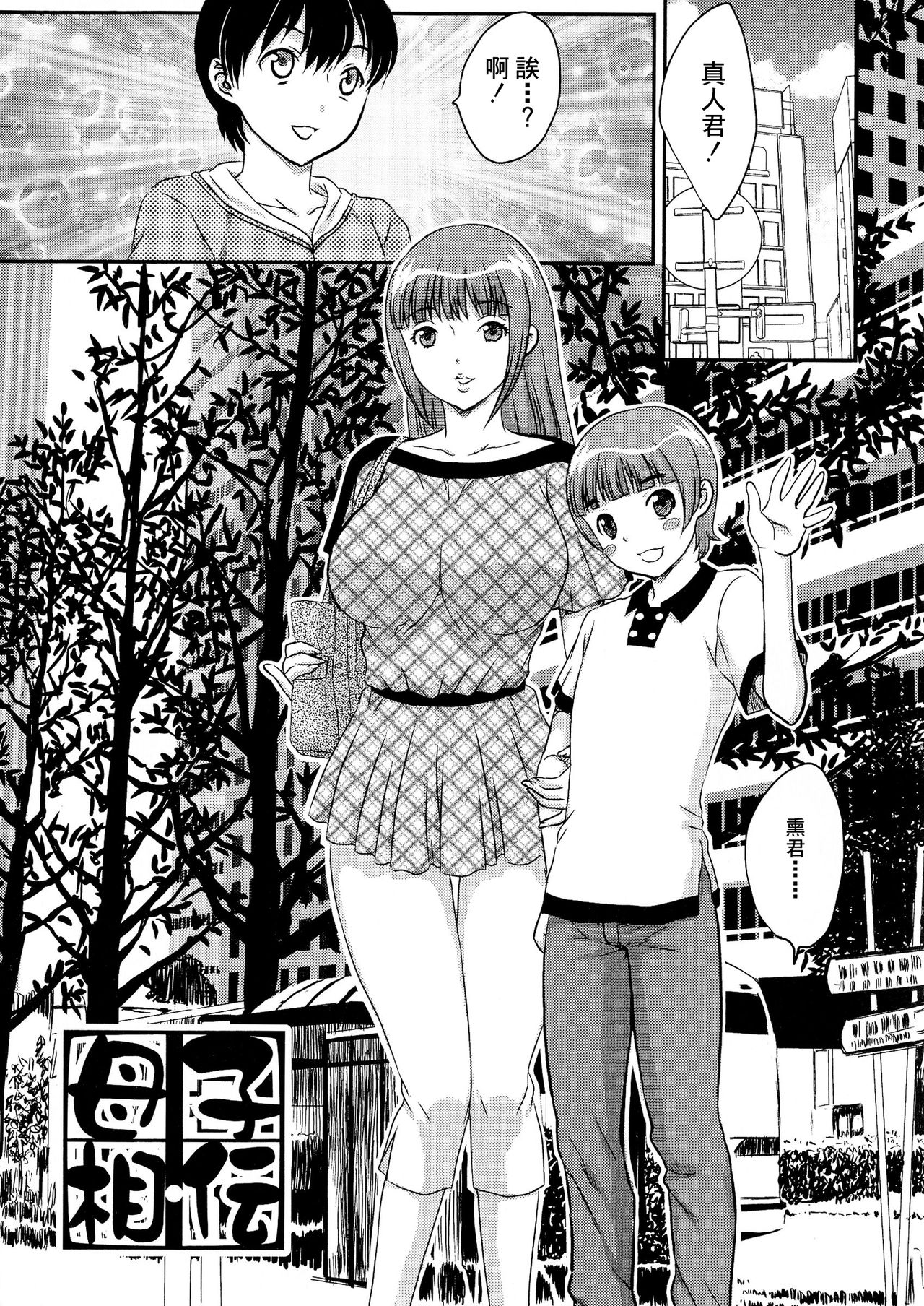 Boshisou-dan Ch. 5-13 - Page 88