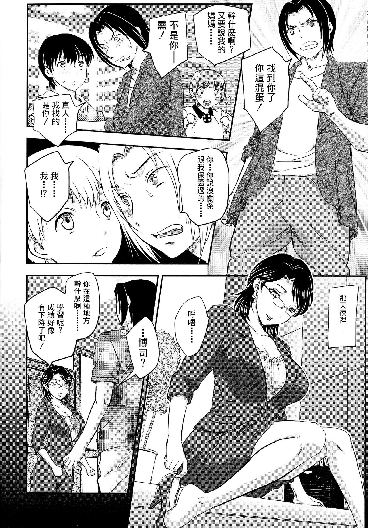 Boshisou-dan Ch. 5-13 - Page 97