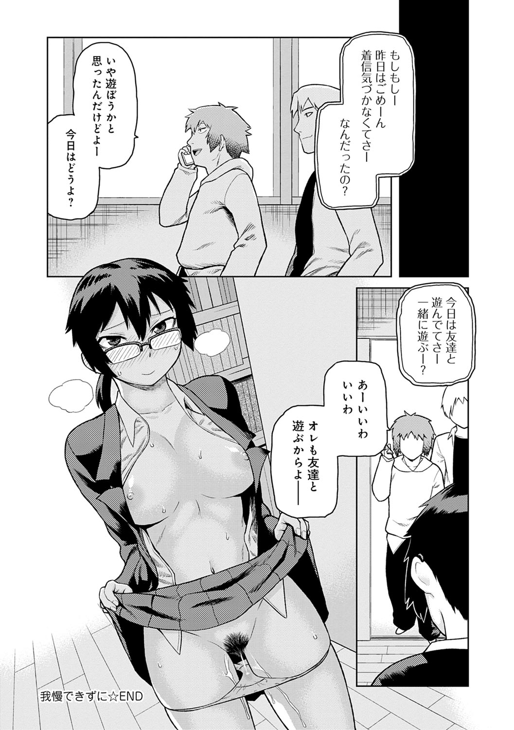 Lovely Short - Page 171