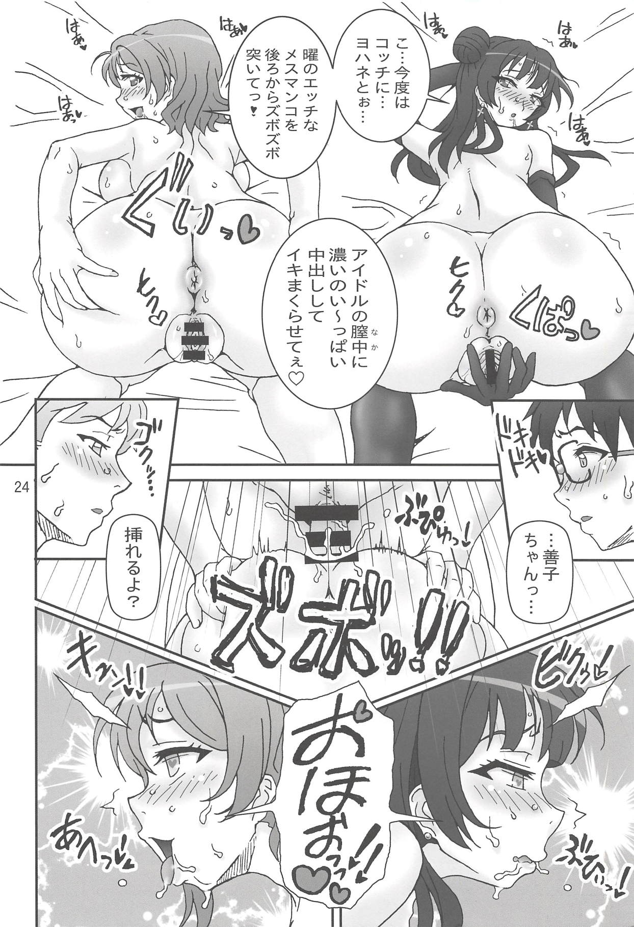 YouYoshi Exciting Heart! - Page 23