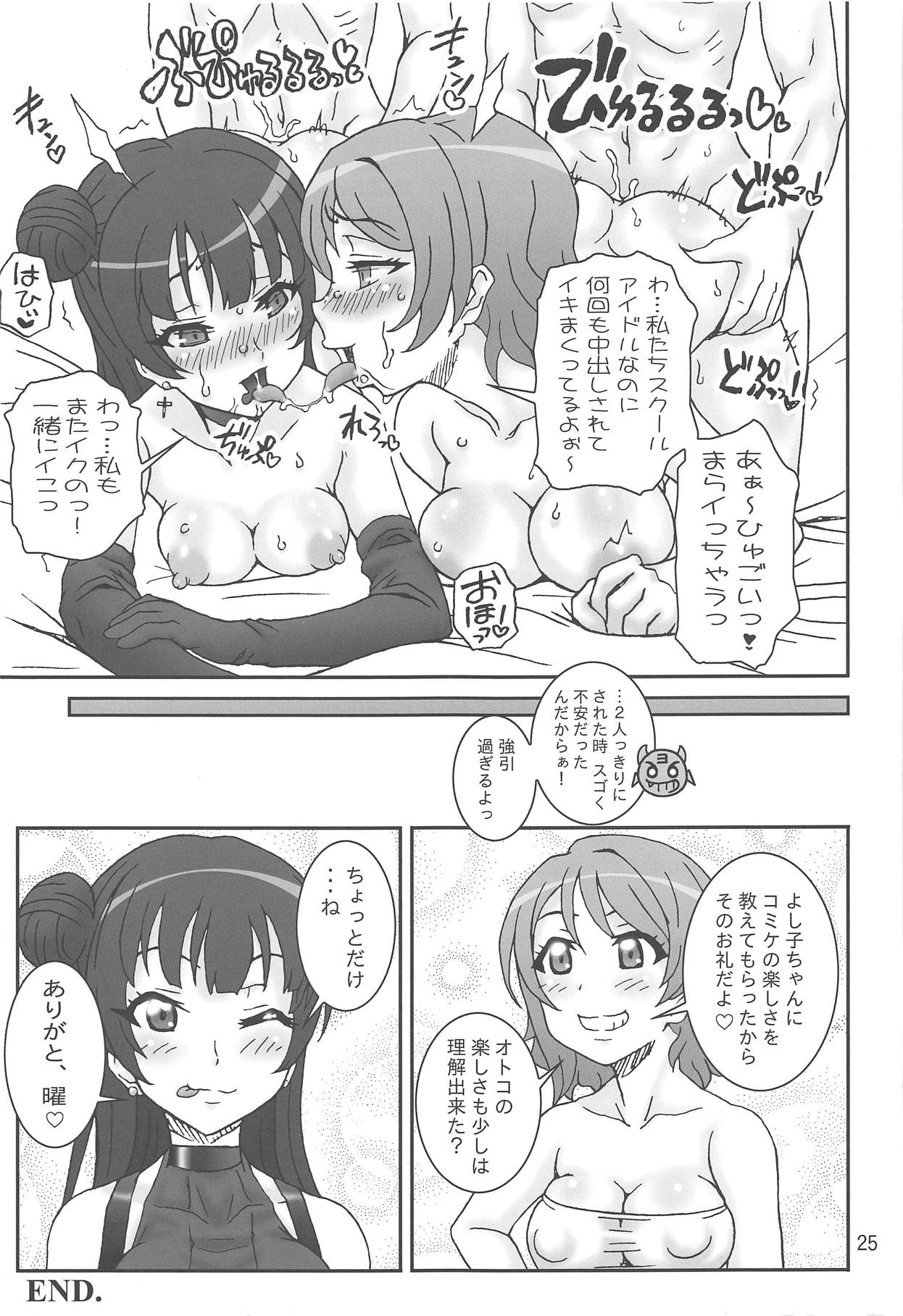 YouYoshi Exciting Heart! - Page 24