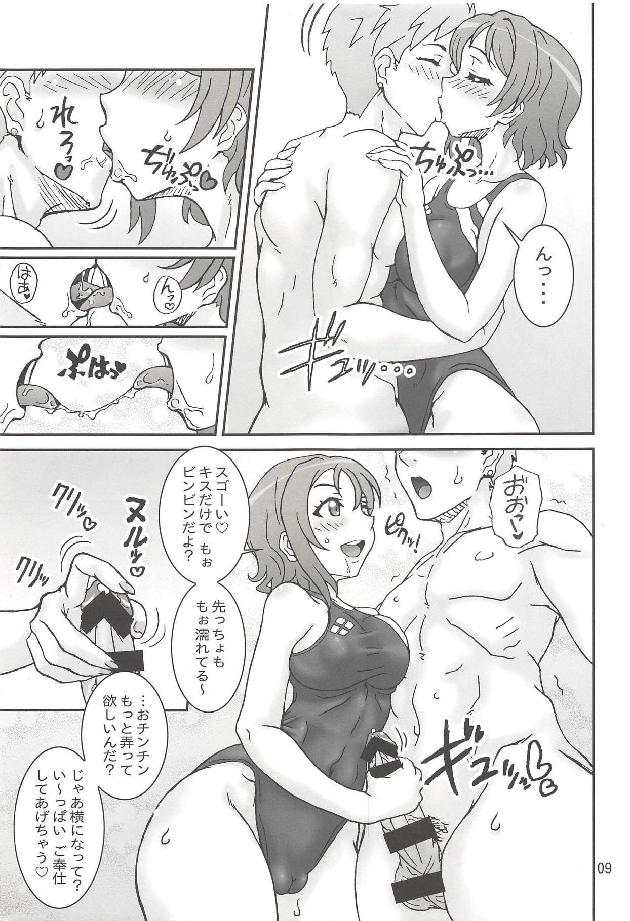 YouYoshi Exciting Heart! - Page 8