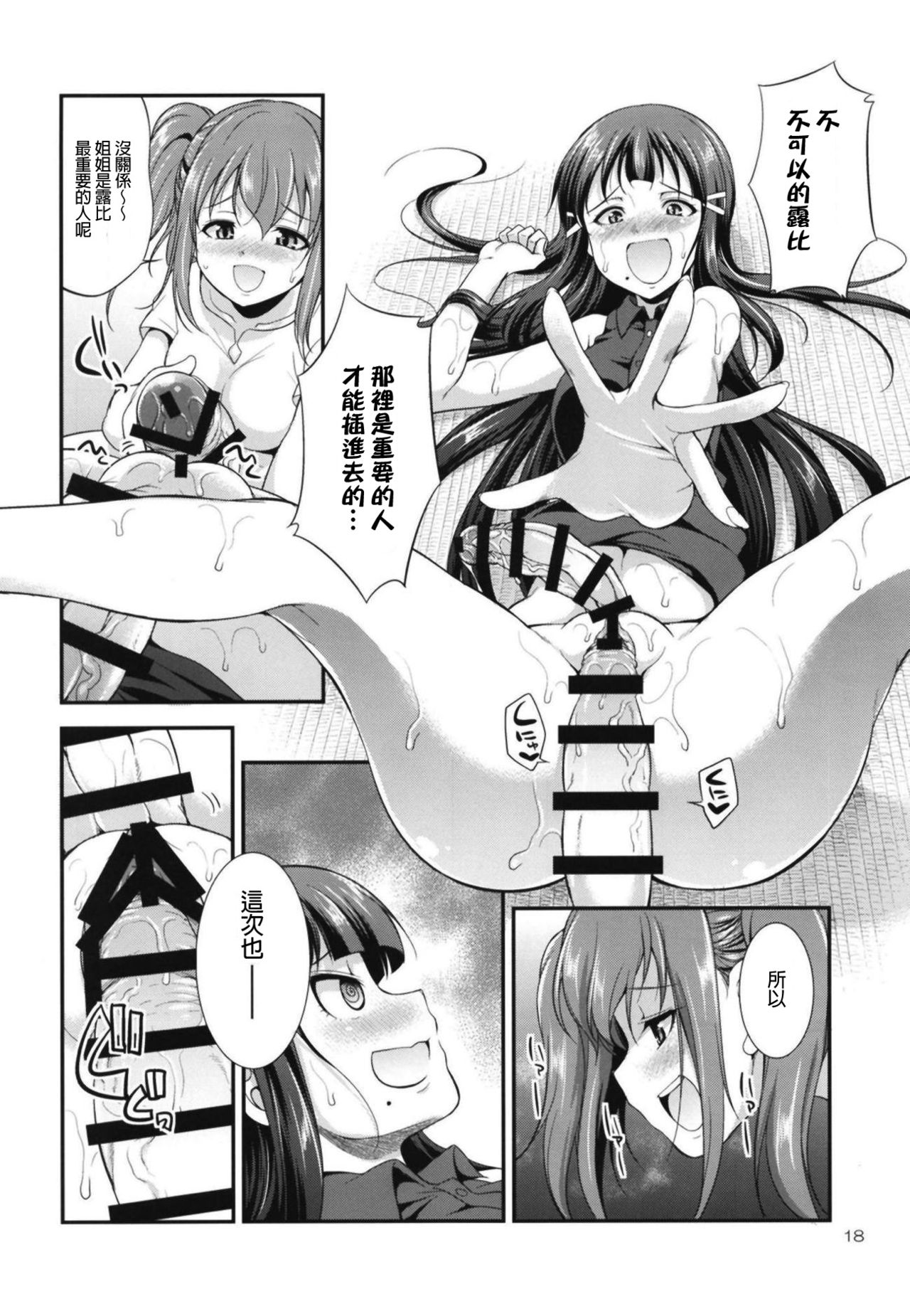 FUTAqours side-dia&ruby - Page 18