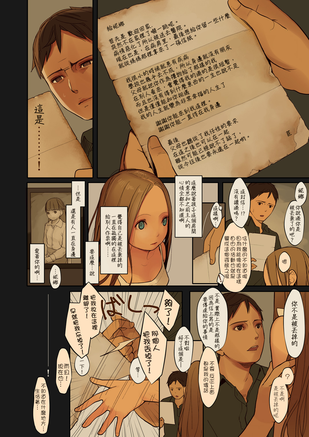 Tiny Evil 2 - Page 26
