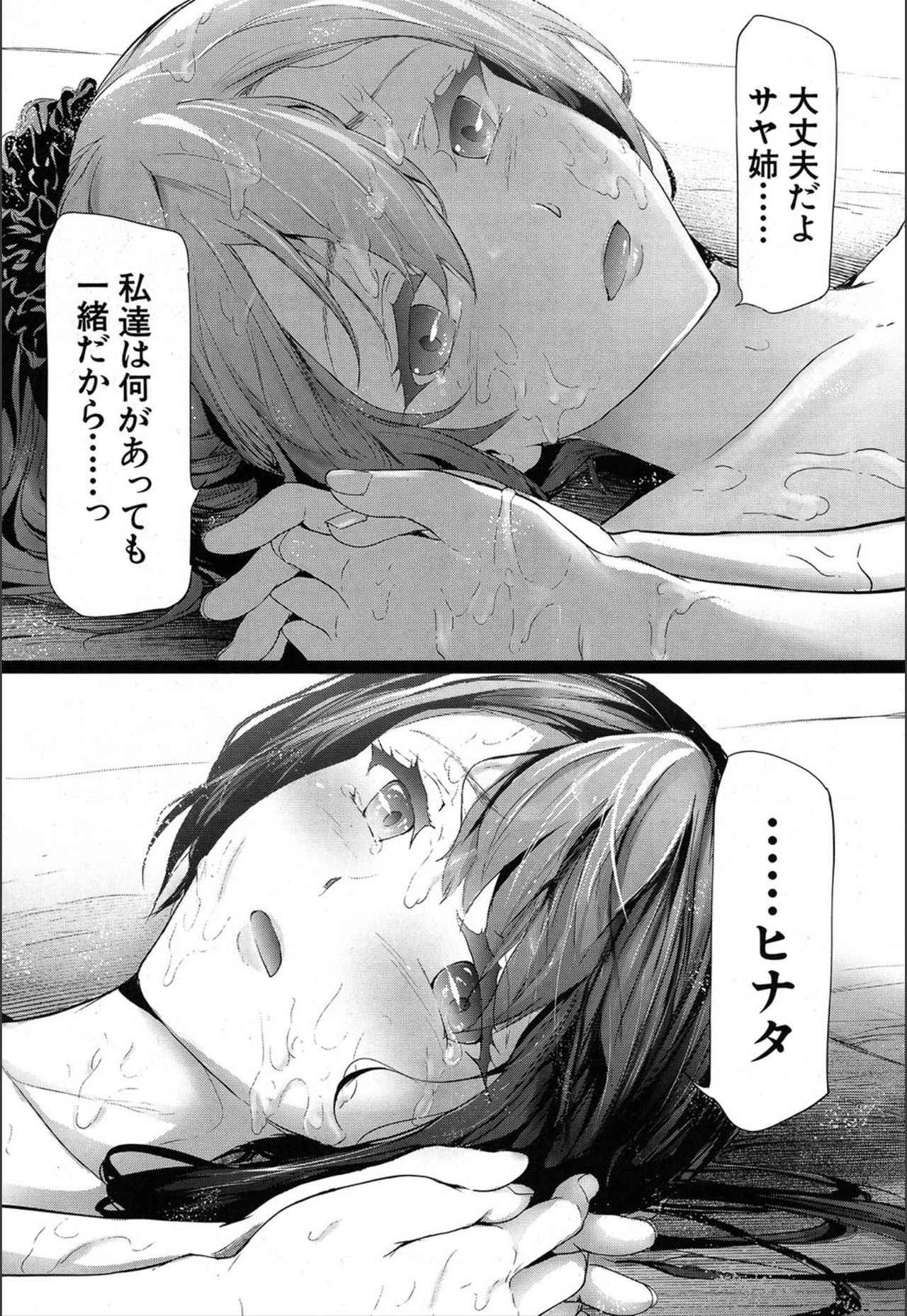 Ulysses <Saishuuwa> - Page 43