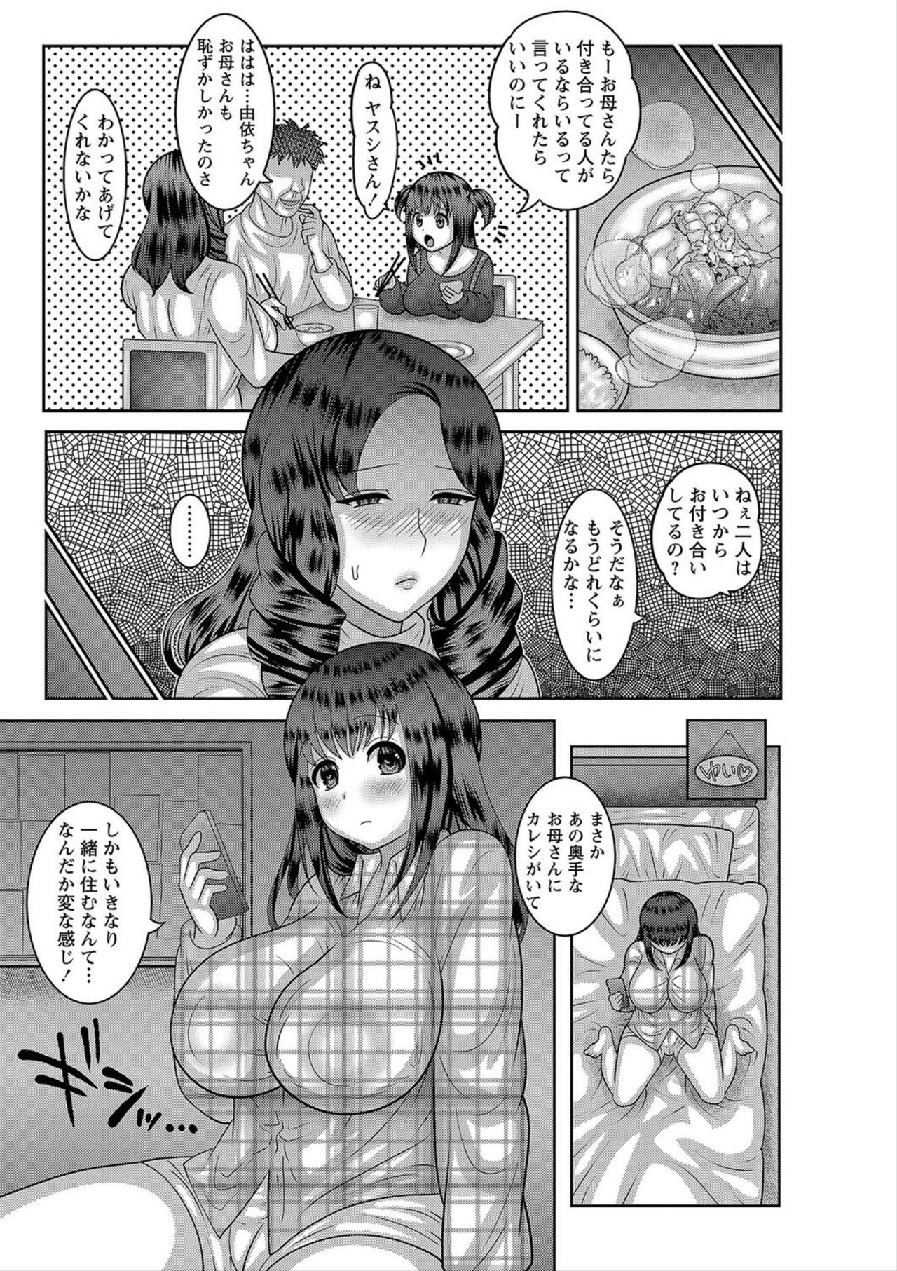Kazoku Seikatsu - Page 19