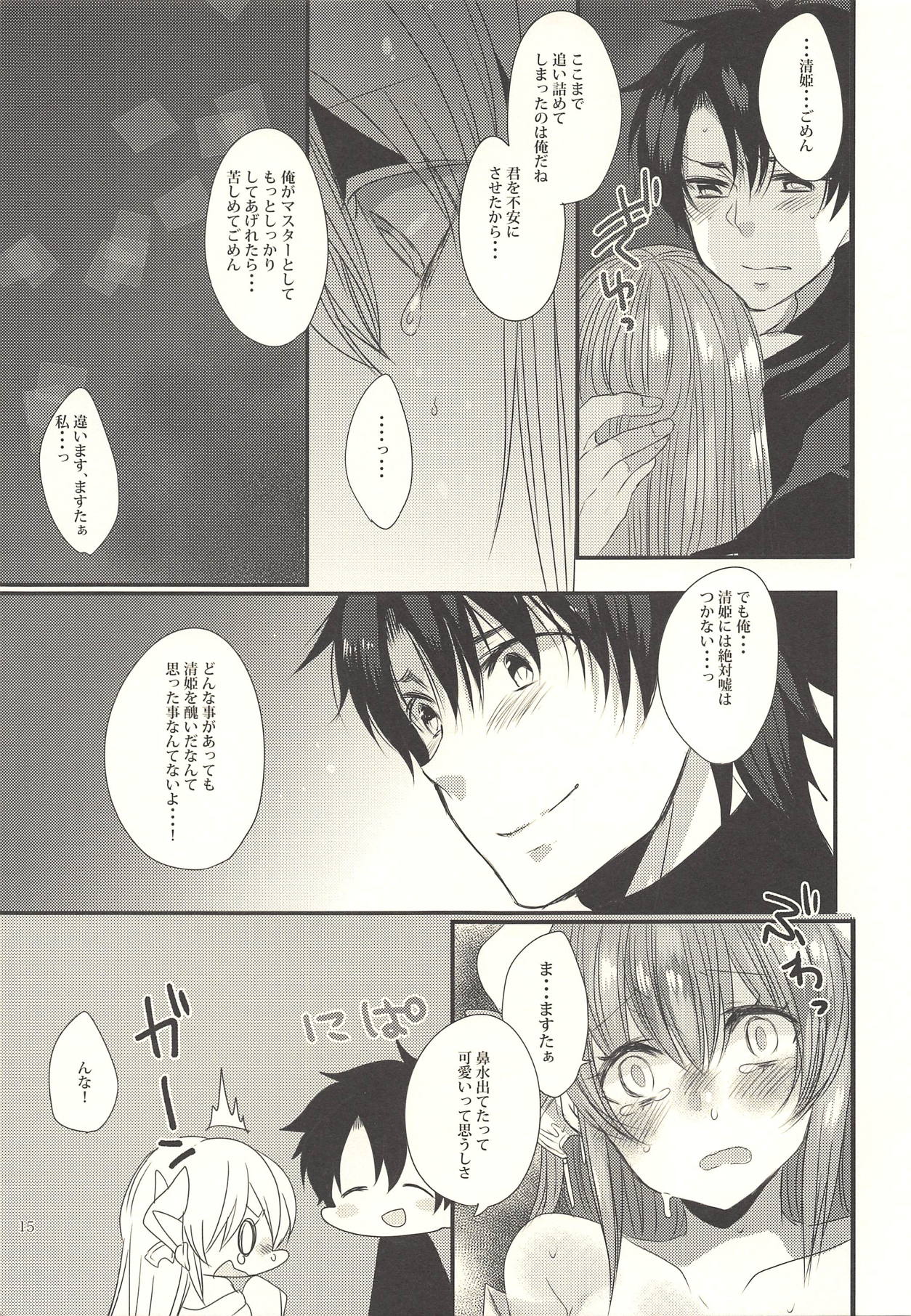 Koiwazurai - Page 14