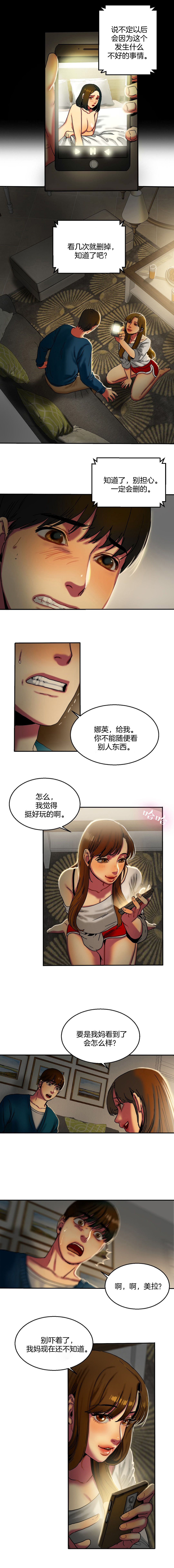 Bittersweet 夫人的礼物 Chinese 9-12 - Page 18