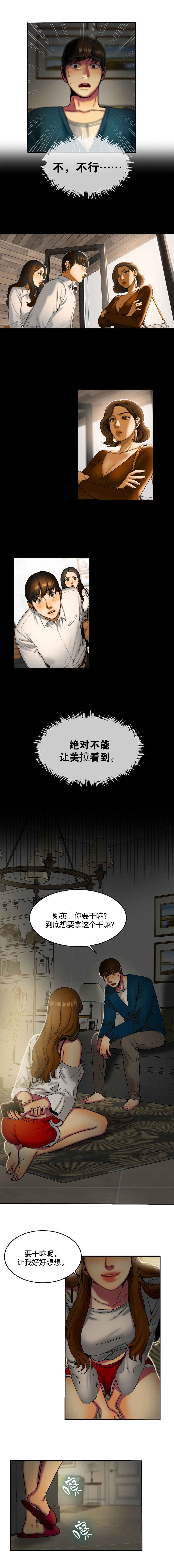 Bittersweet 夫人的礼物 Chinese 9-12 - Page 19