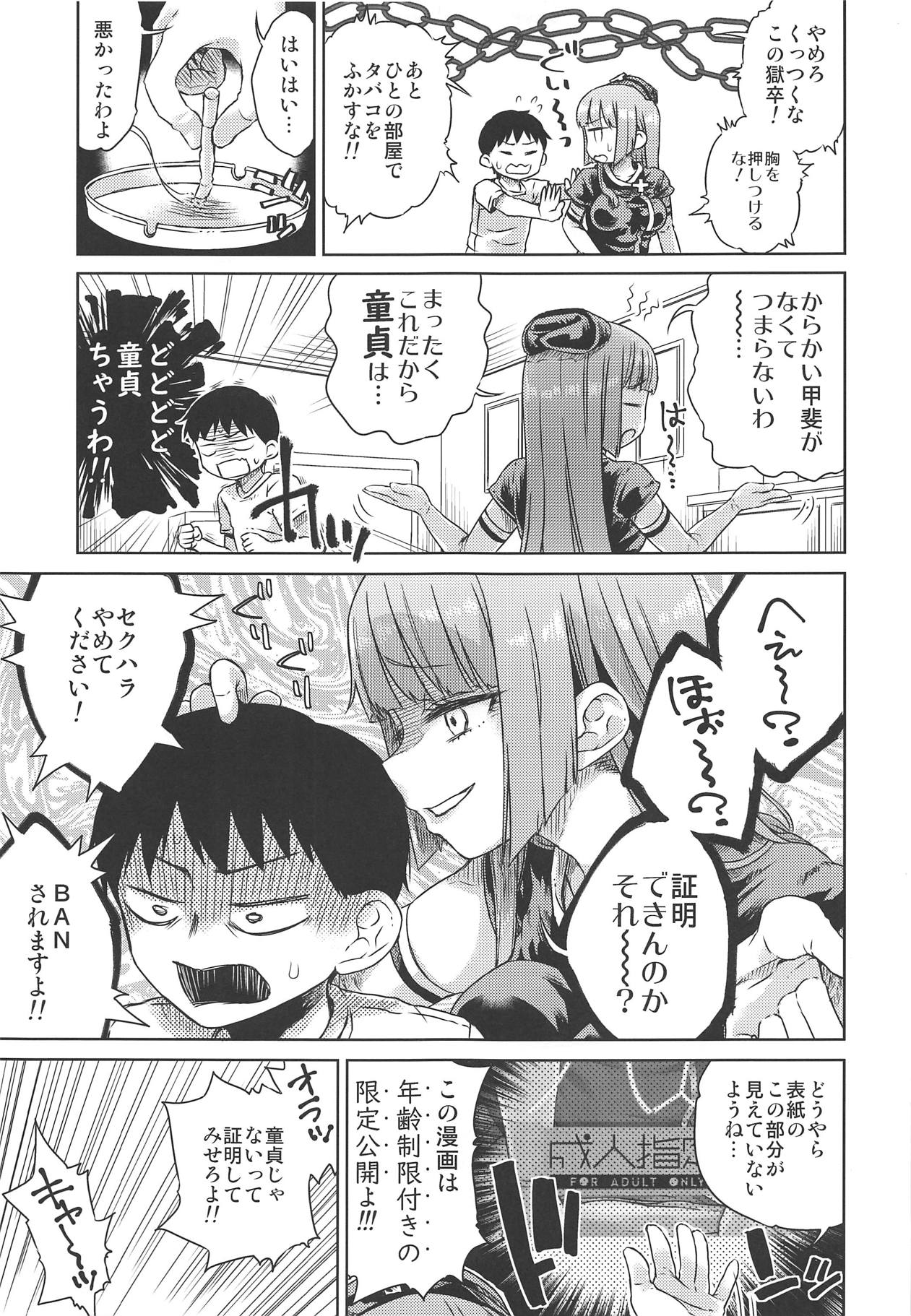 #JuuhachidoMei - Page 7