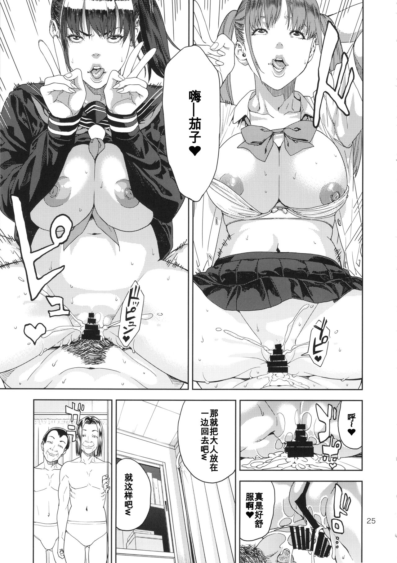 School Fuuzoku - Page 24