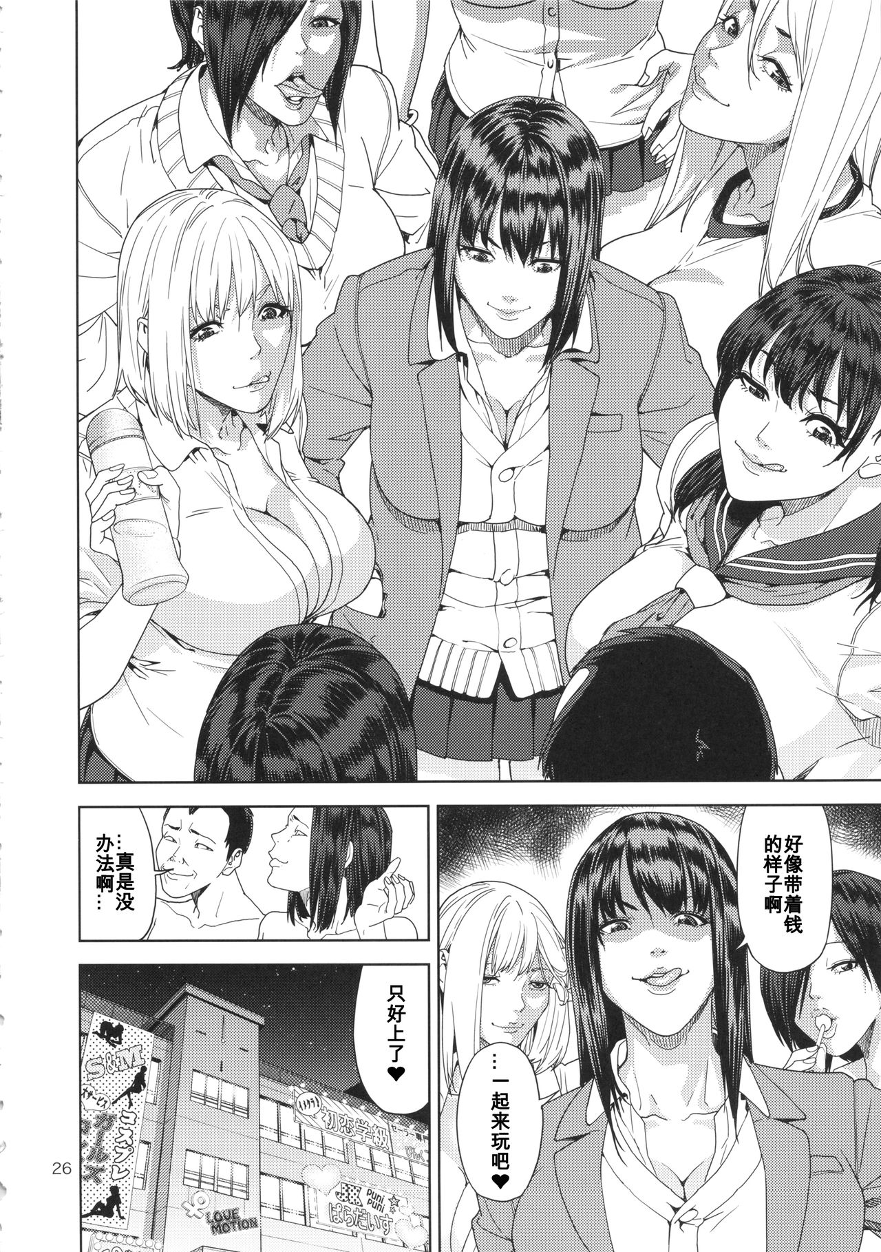 School Fuuzoku - Page 25