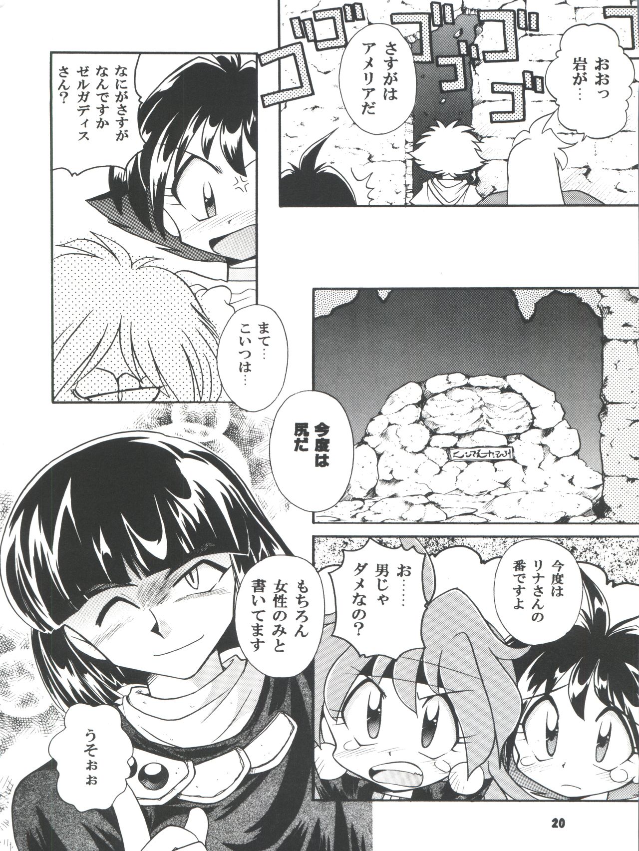 Yamainu Volume 4 - Page 20