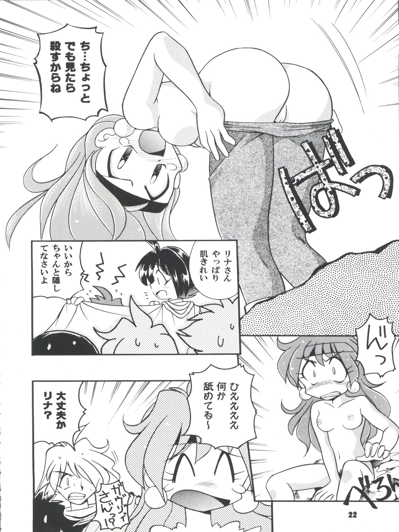 Yamainu Volume 4 - Page 22