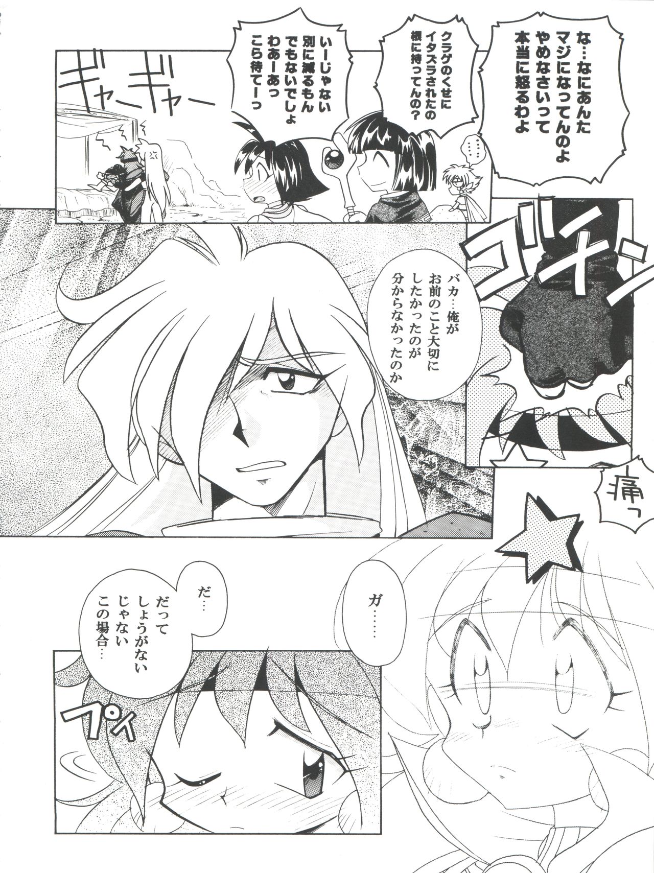 Yamainu Volume 4 - Page 32