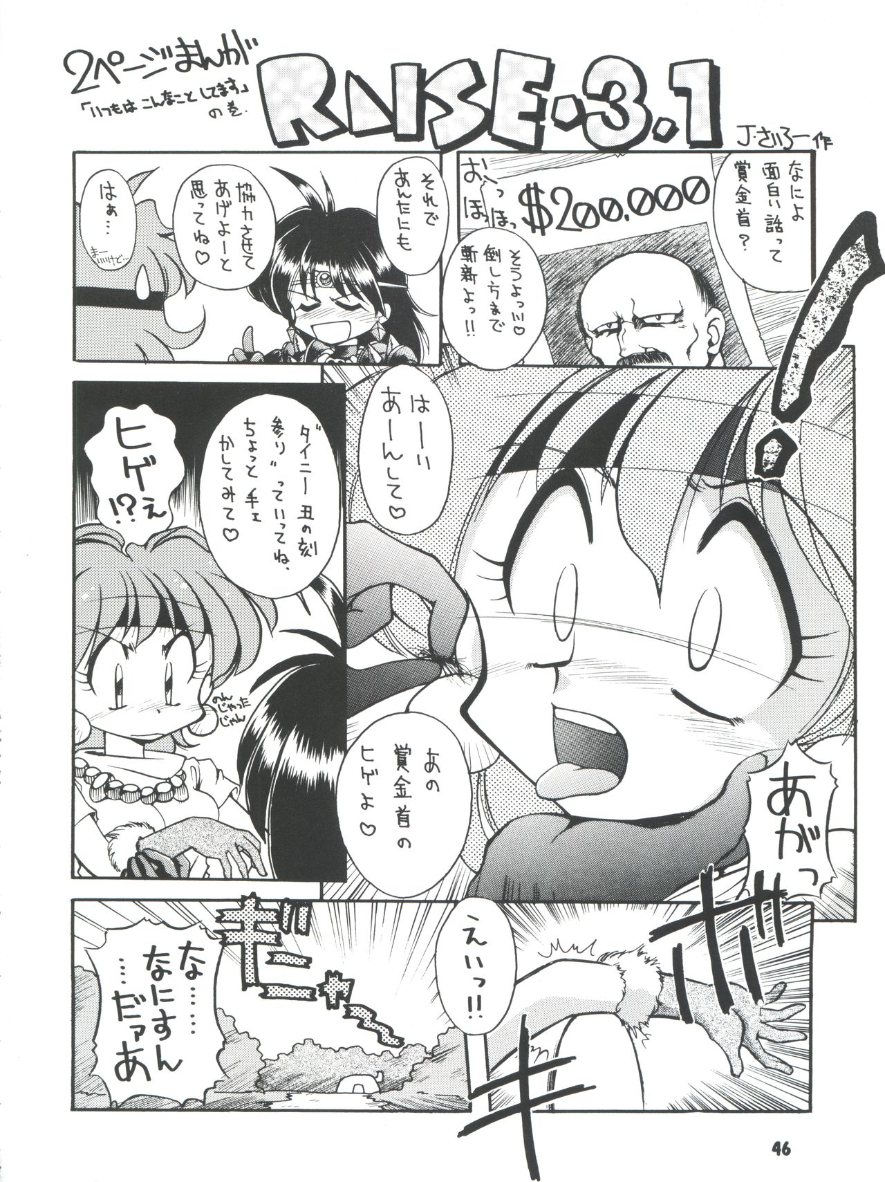 Yamainu Volume 4 - Page 46