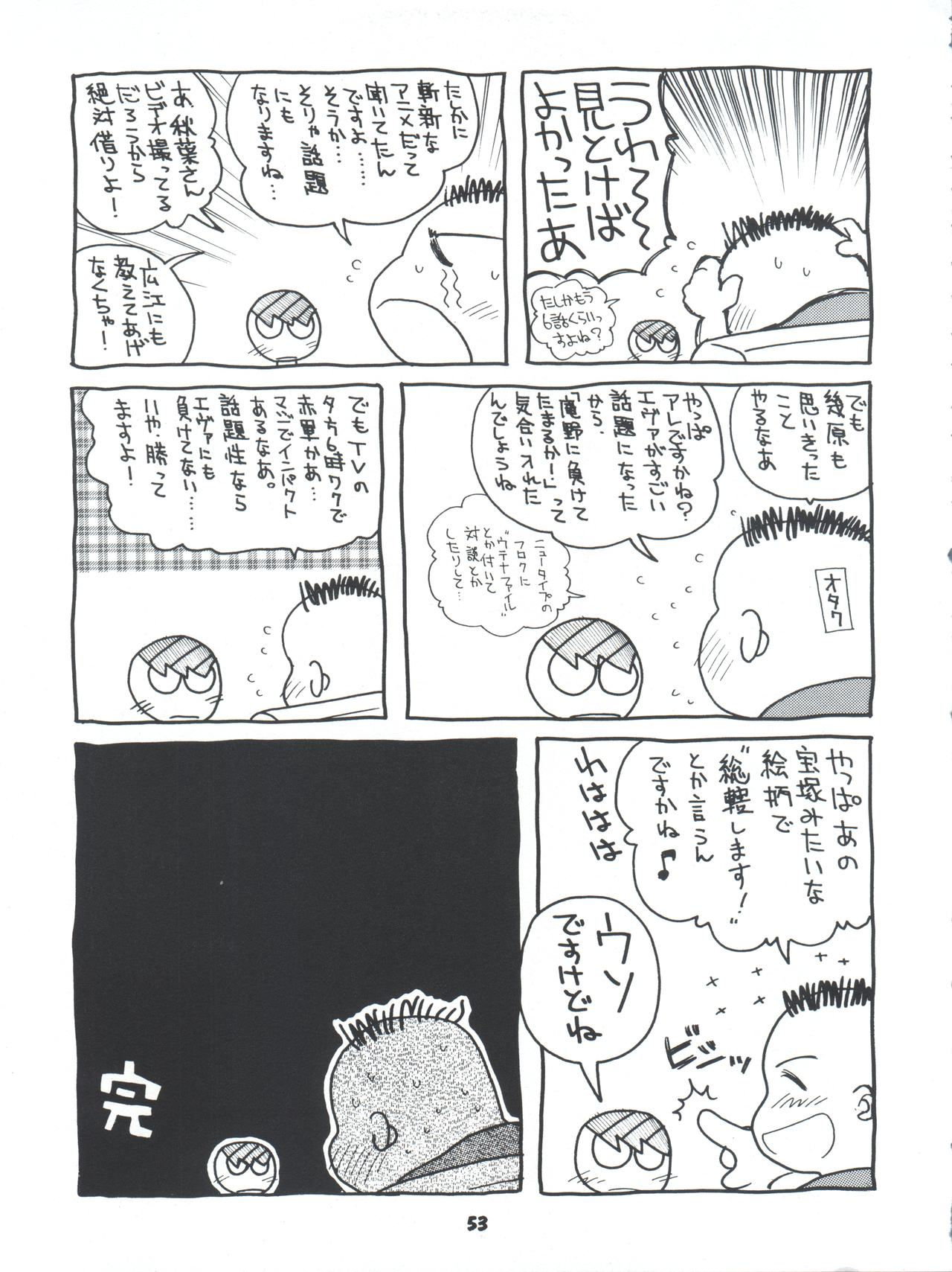 Yamainu Volume 4 - Page 53