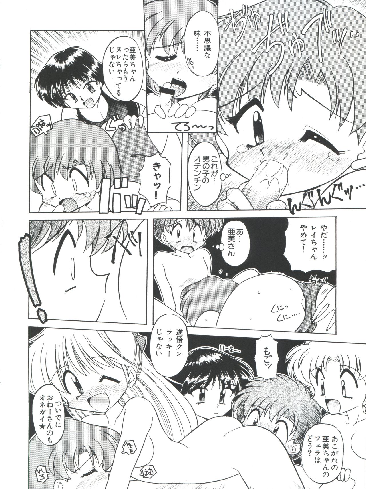 Yamainu Volume 4 - Page 76