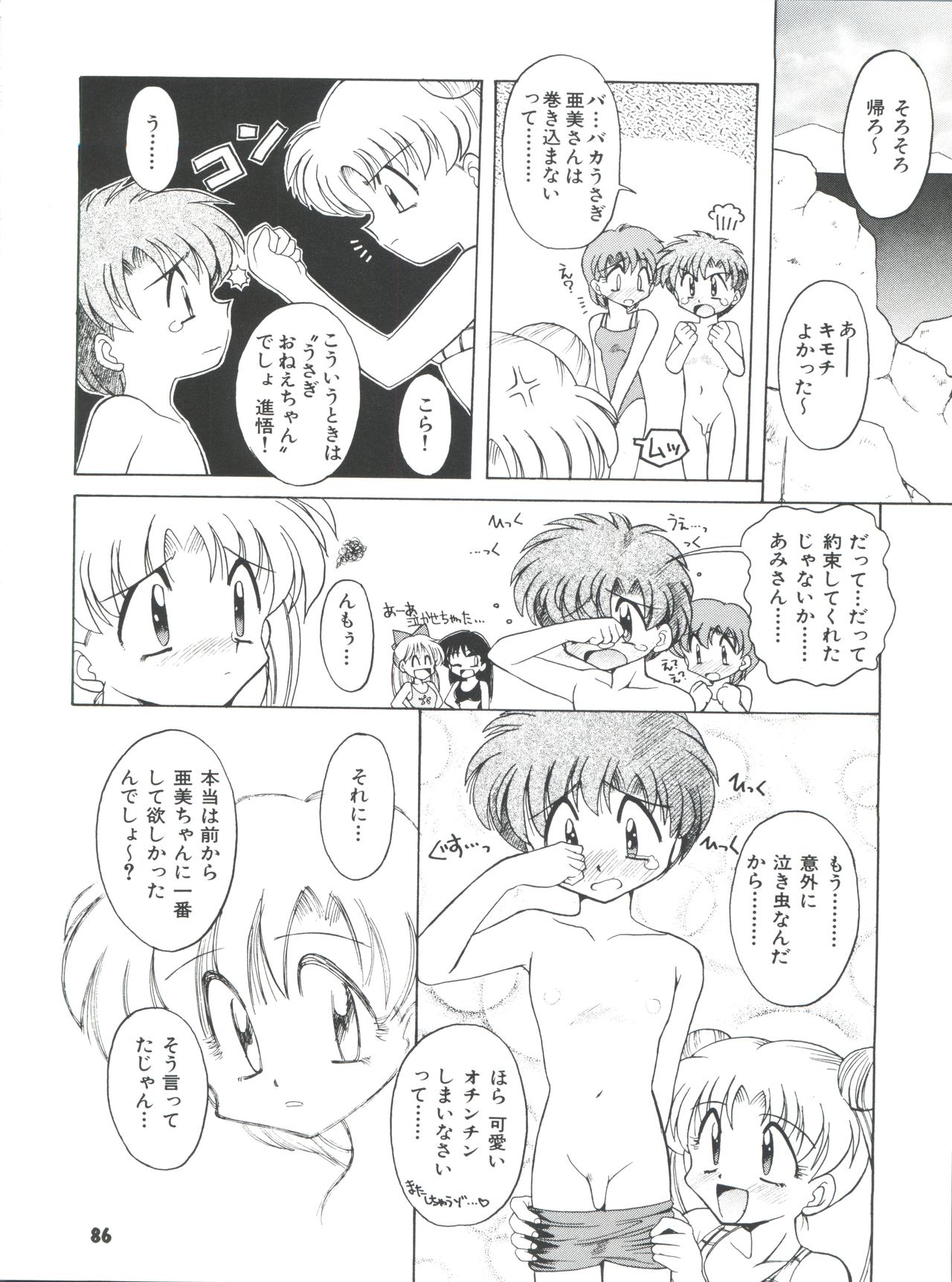 Yamainu Volume 4 - Page 86
