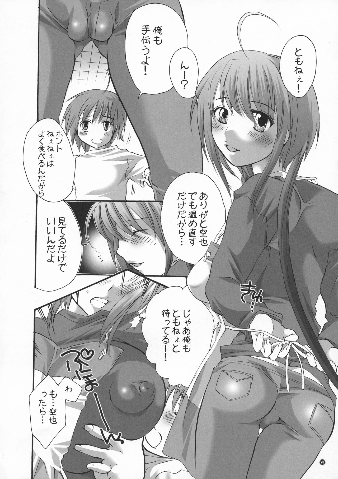 HONEY PACK 09 - Page 20