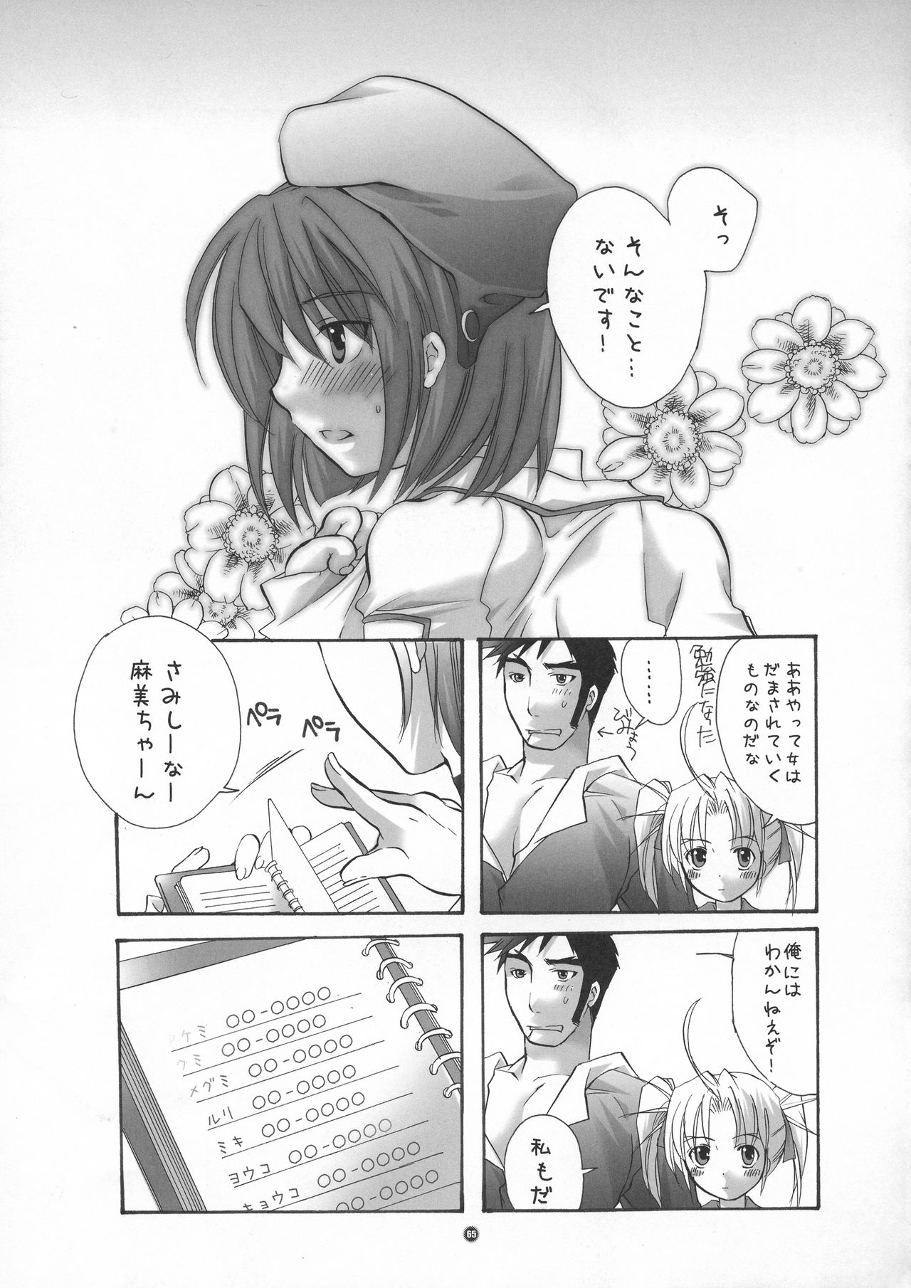 HONEY PACK 09 - Page 65