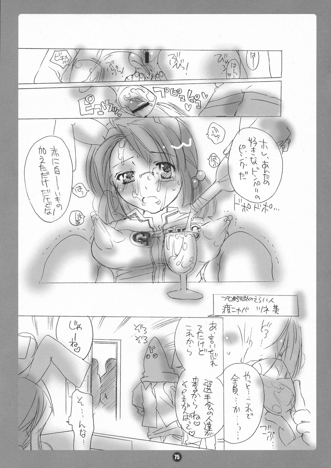HONEY PACK 09 - Page 75
