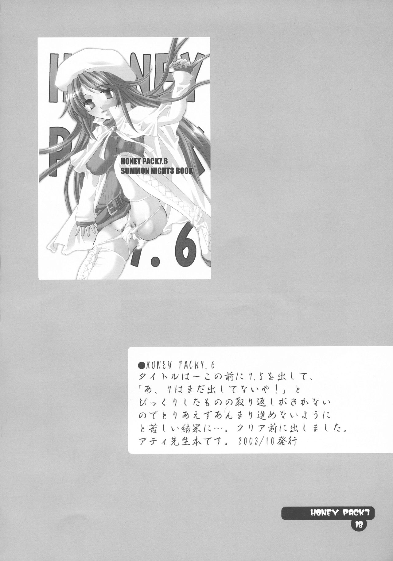 HONEY PACK 07 - Page 17