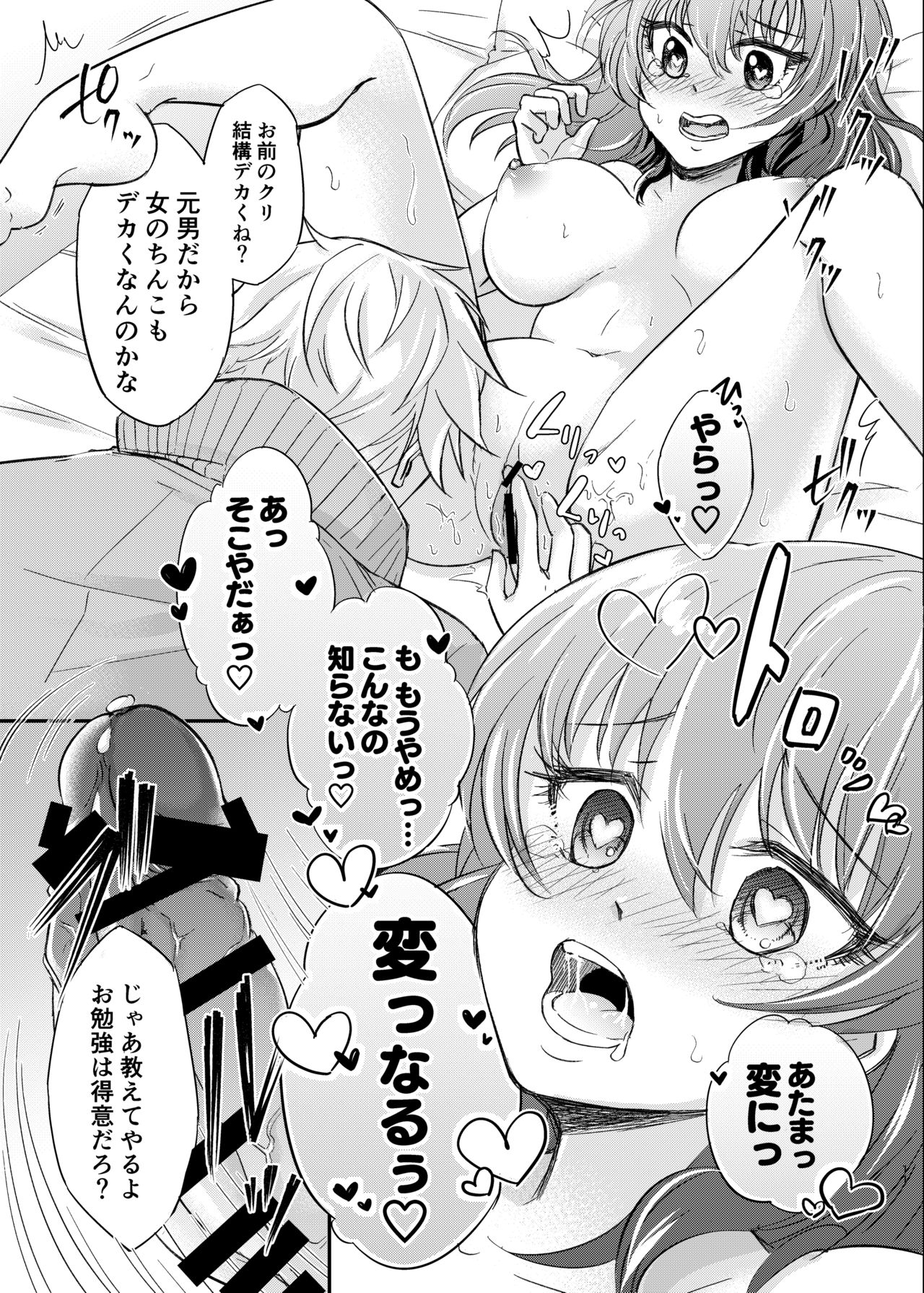 Osananajimi TS - Page 13