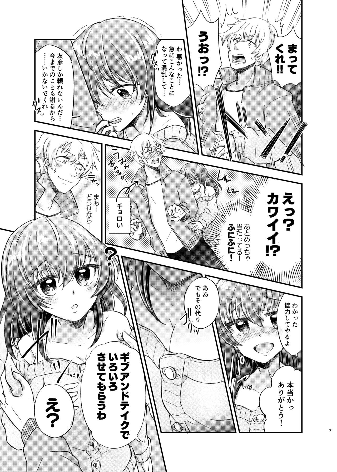 Osananajimi TS - Page 9