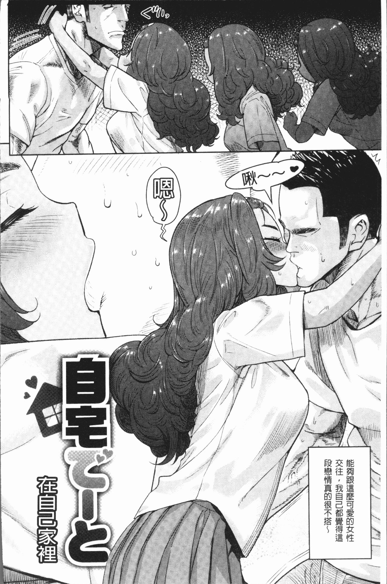 Love Holic - Page 74