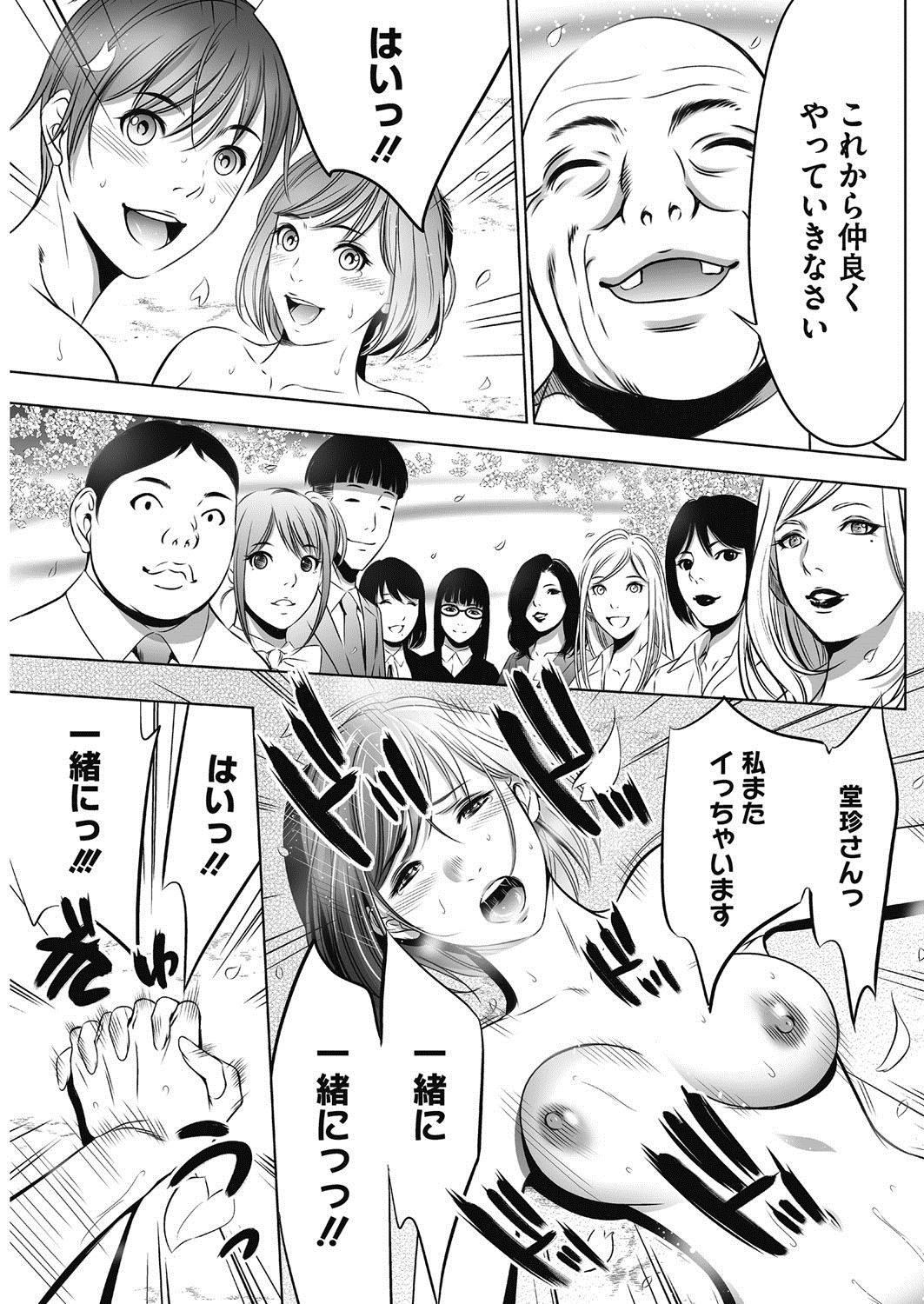 COMIC HOTMiLK Koime Vol. 12 - Page 252