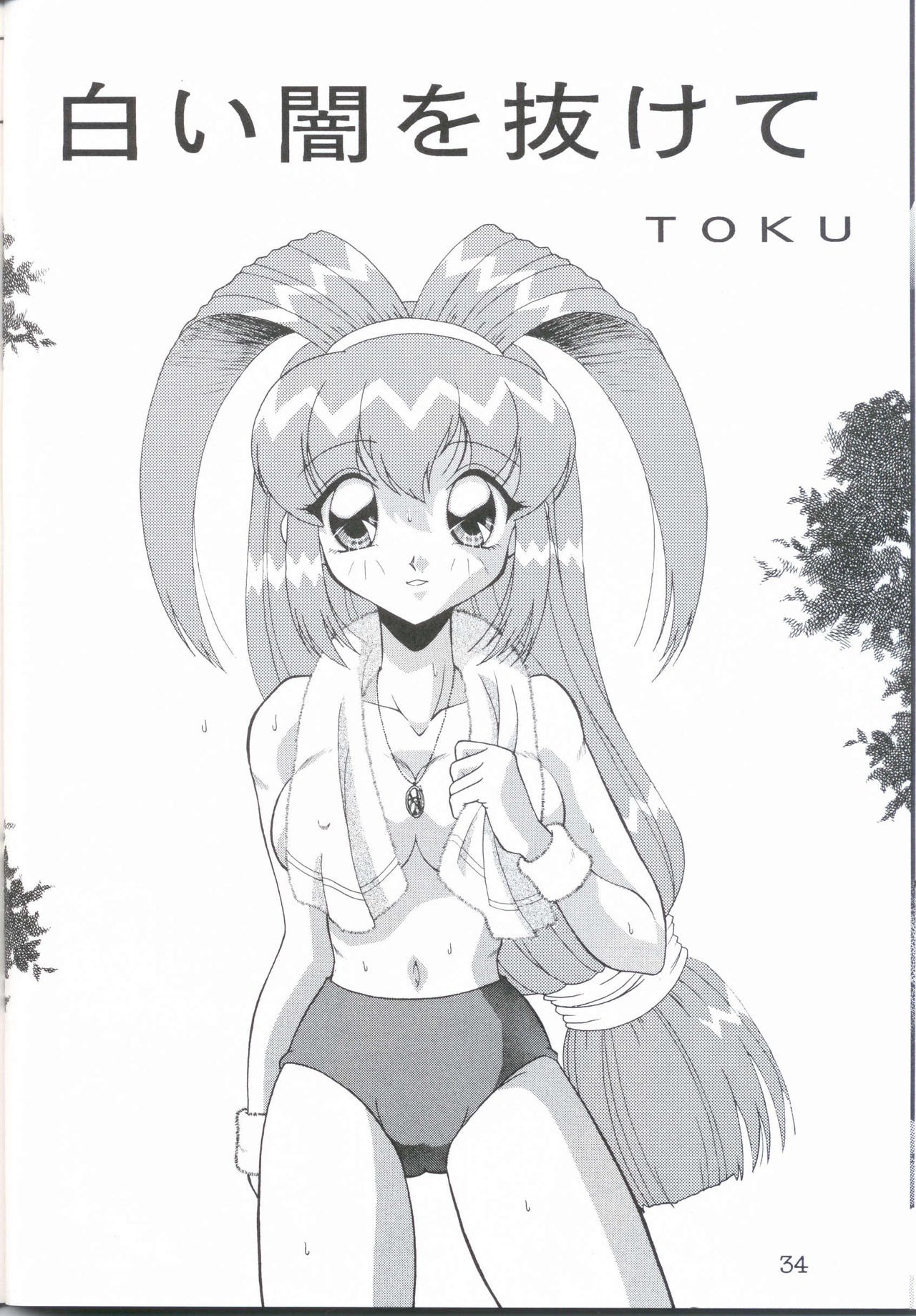 Taiyaki - Page 34