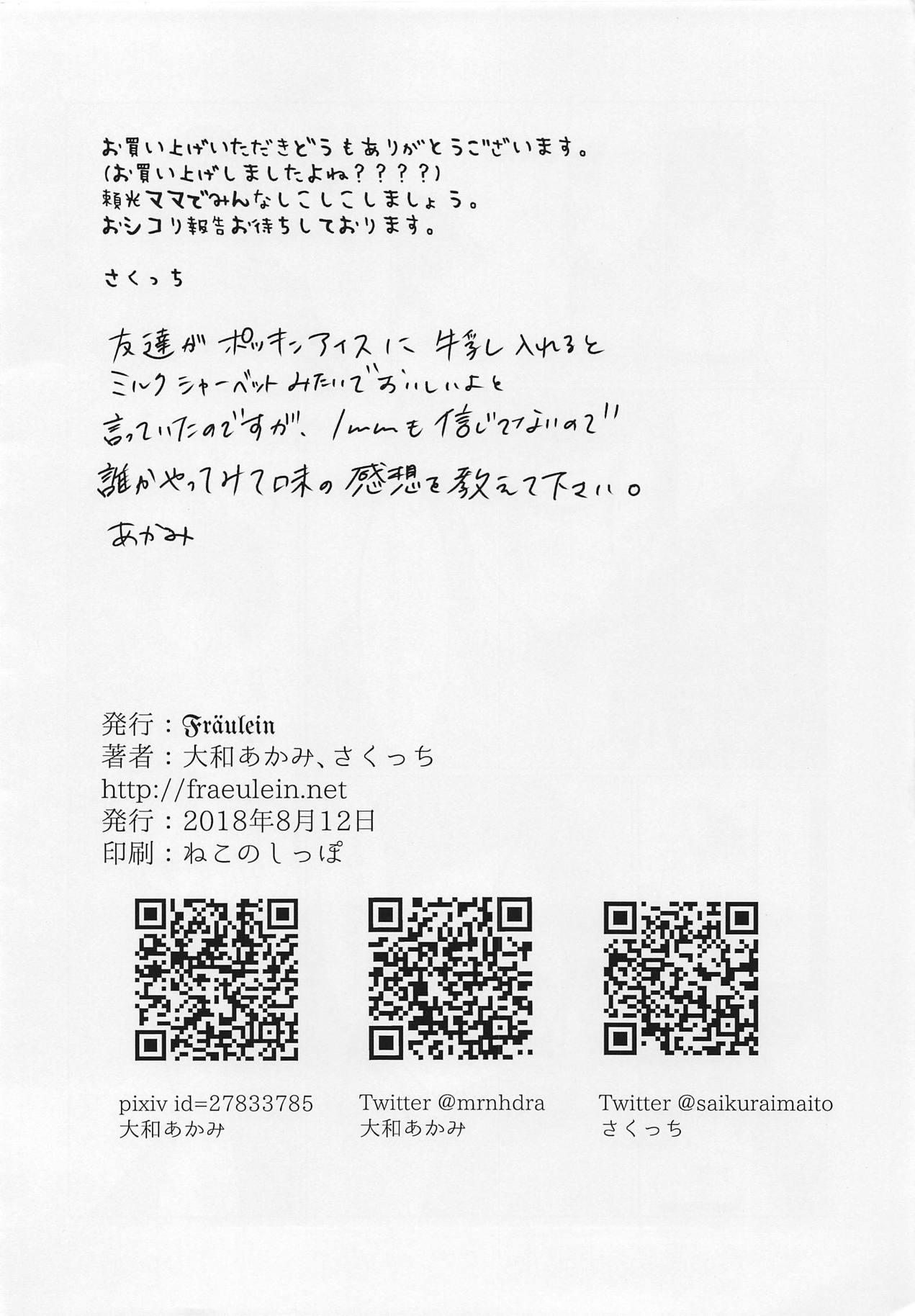 Boshi on Chigiri - Page 25