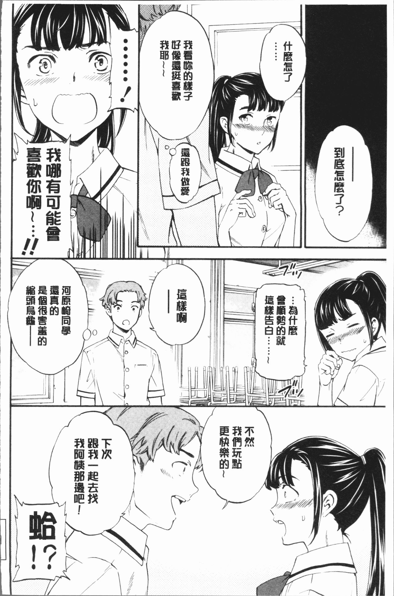 SULTRY - Page 133