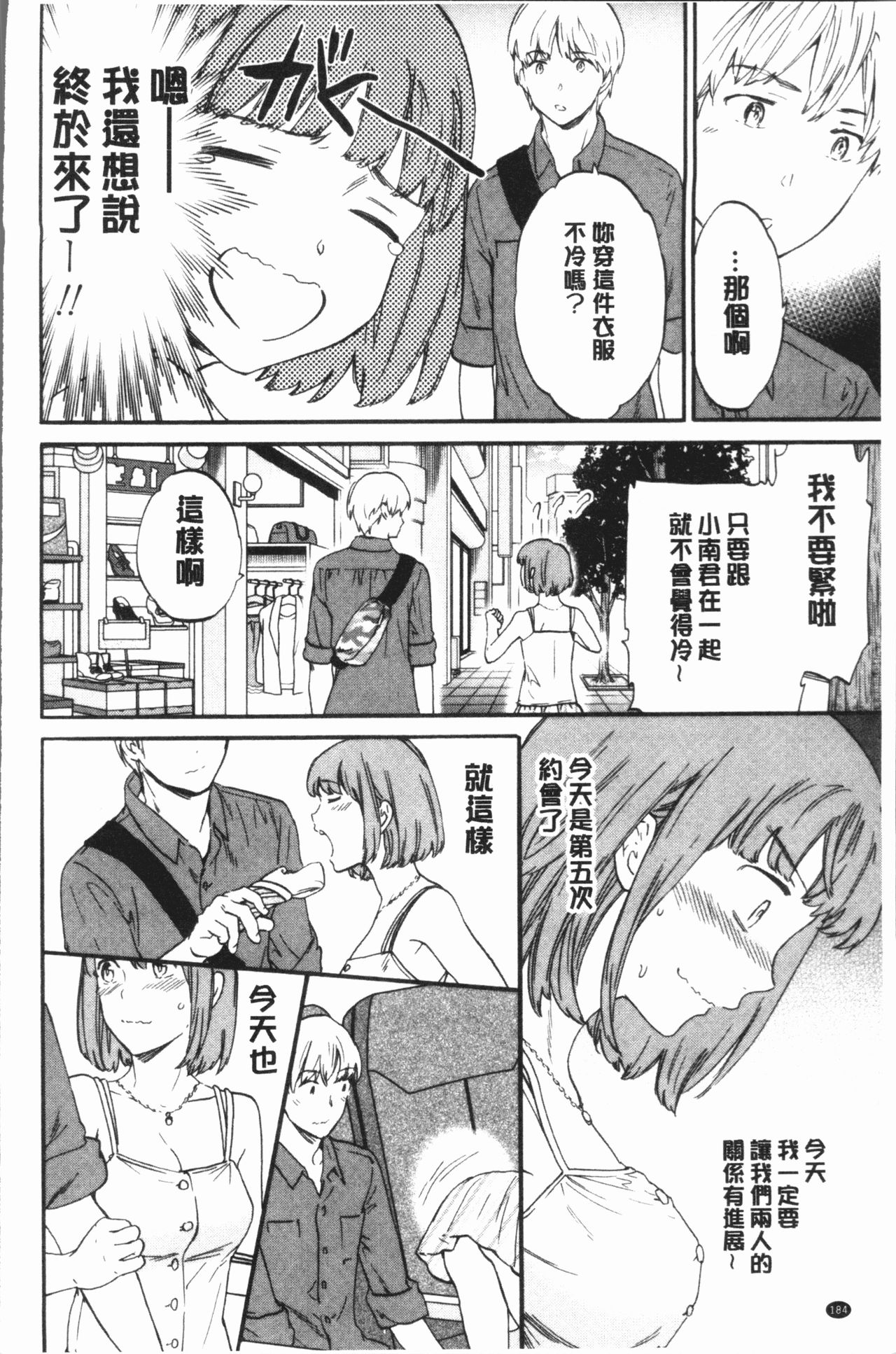 SULTRY - Page 187