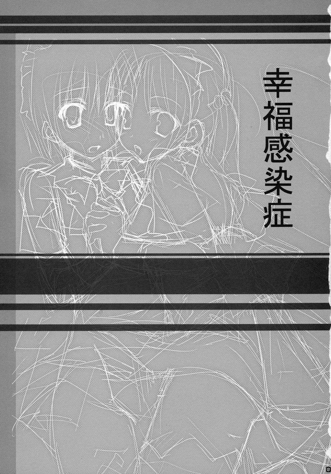 Koufuku Kansen Shou - Page 2
