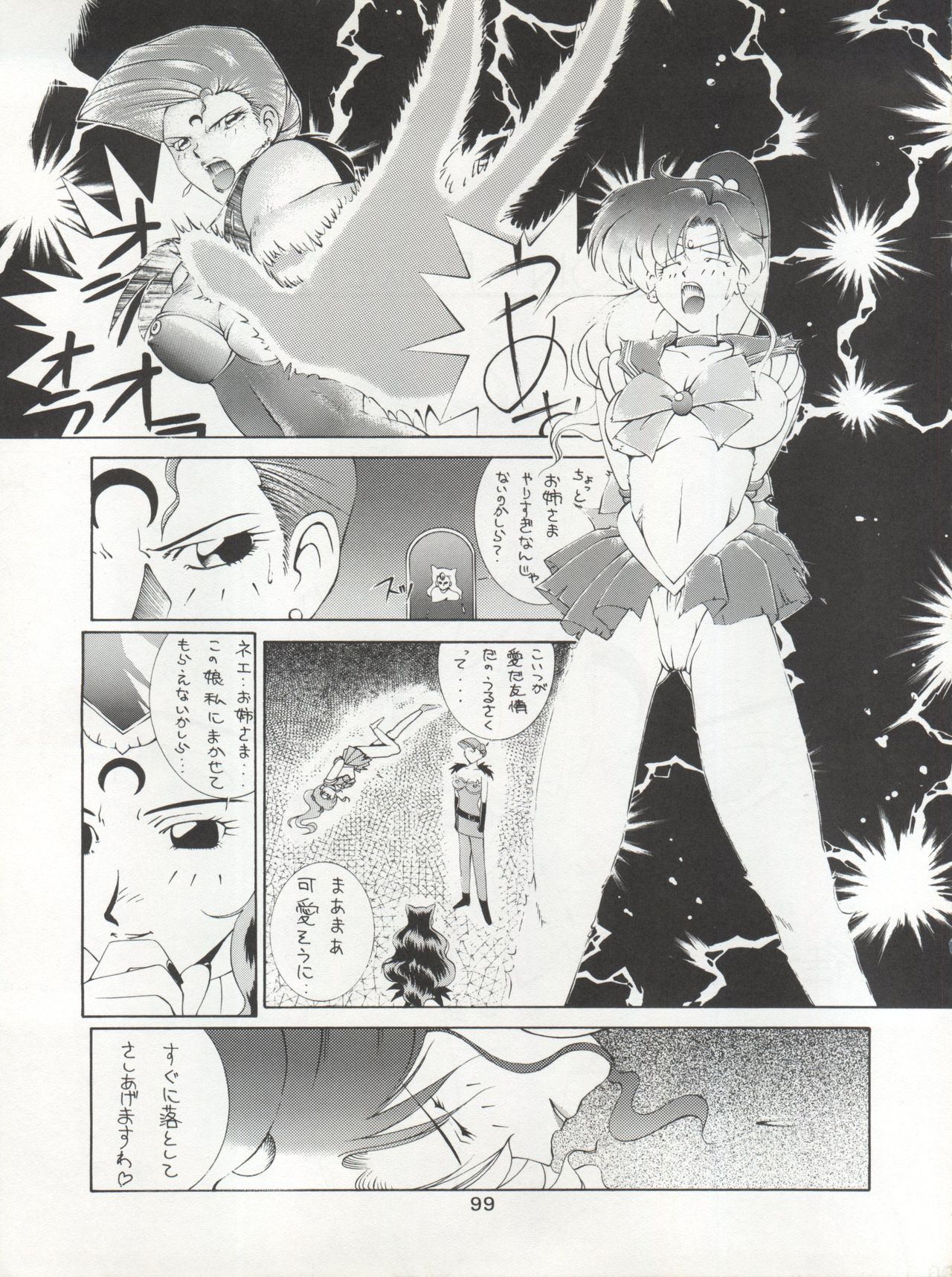 Katze 7 Joukan - Page 100