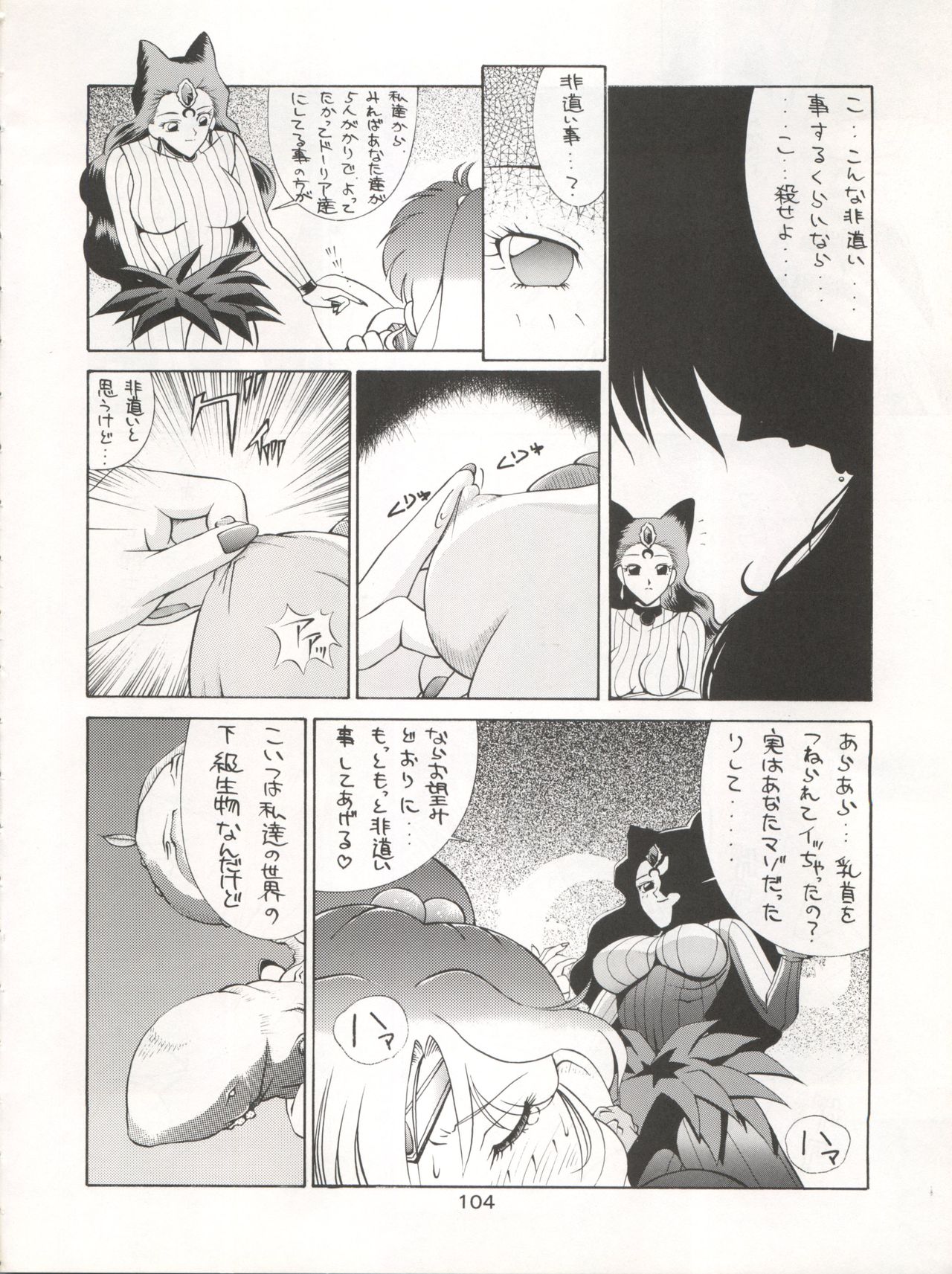 Katze 7 Joukan - Page 105