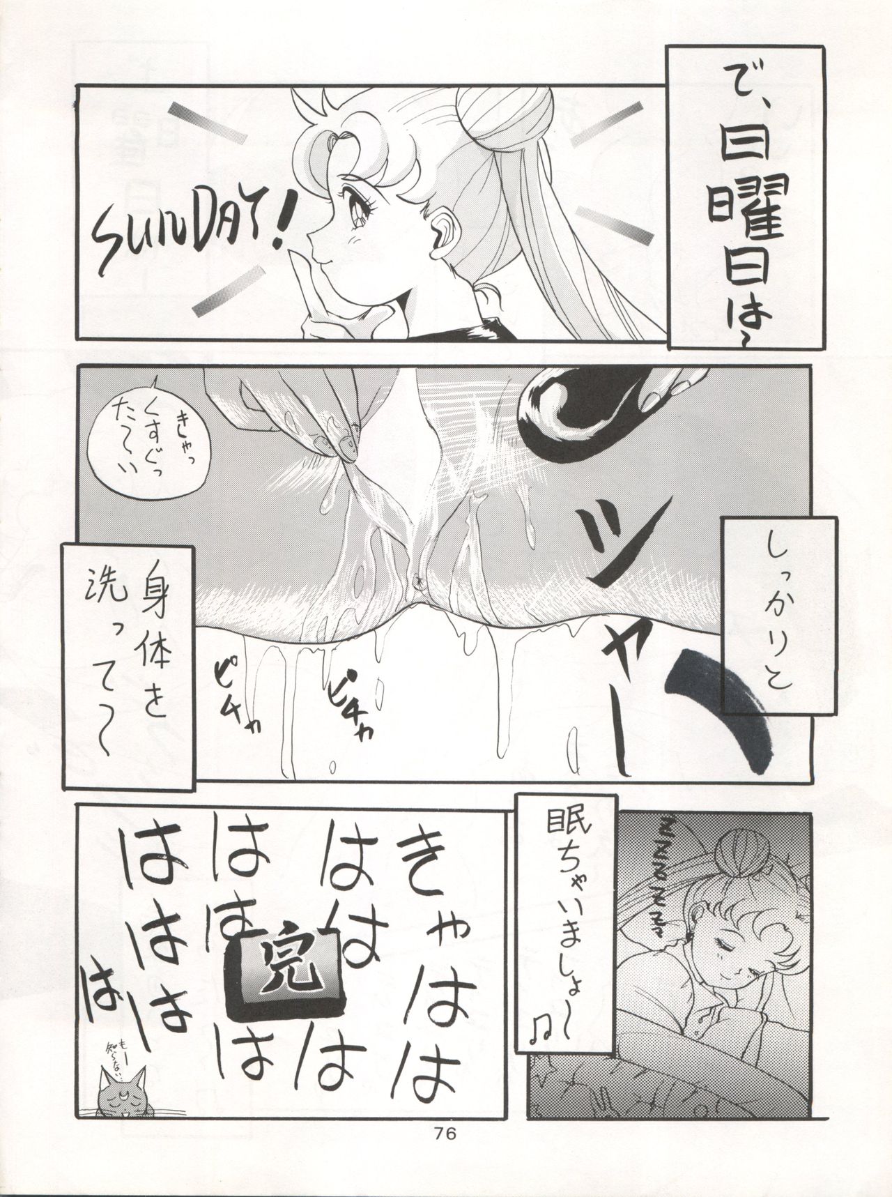Katze 7 Joukan - Page 77
