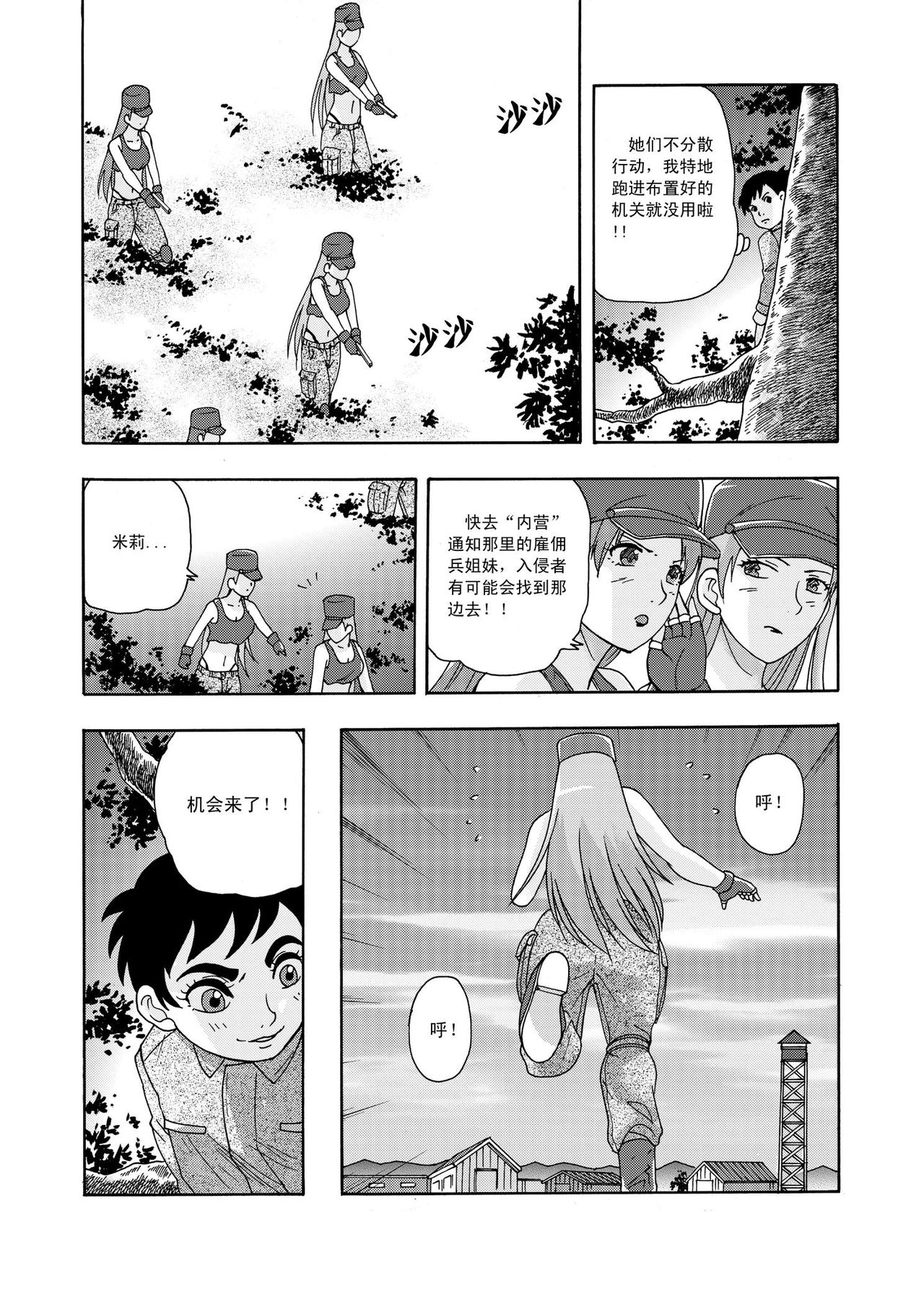 俠物語序章 - 俠之小者 - Page 17