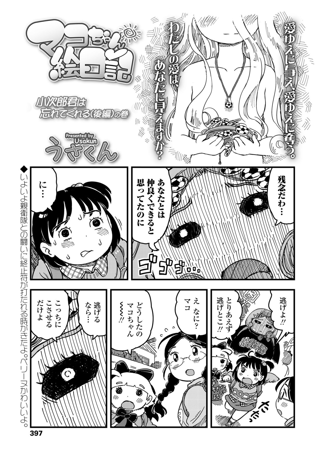 COMIC LO 2019-01 - Page 397