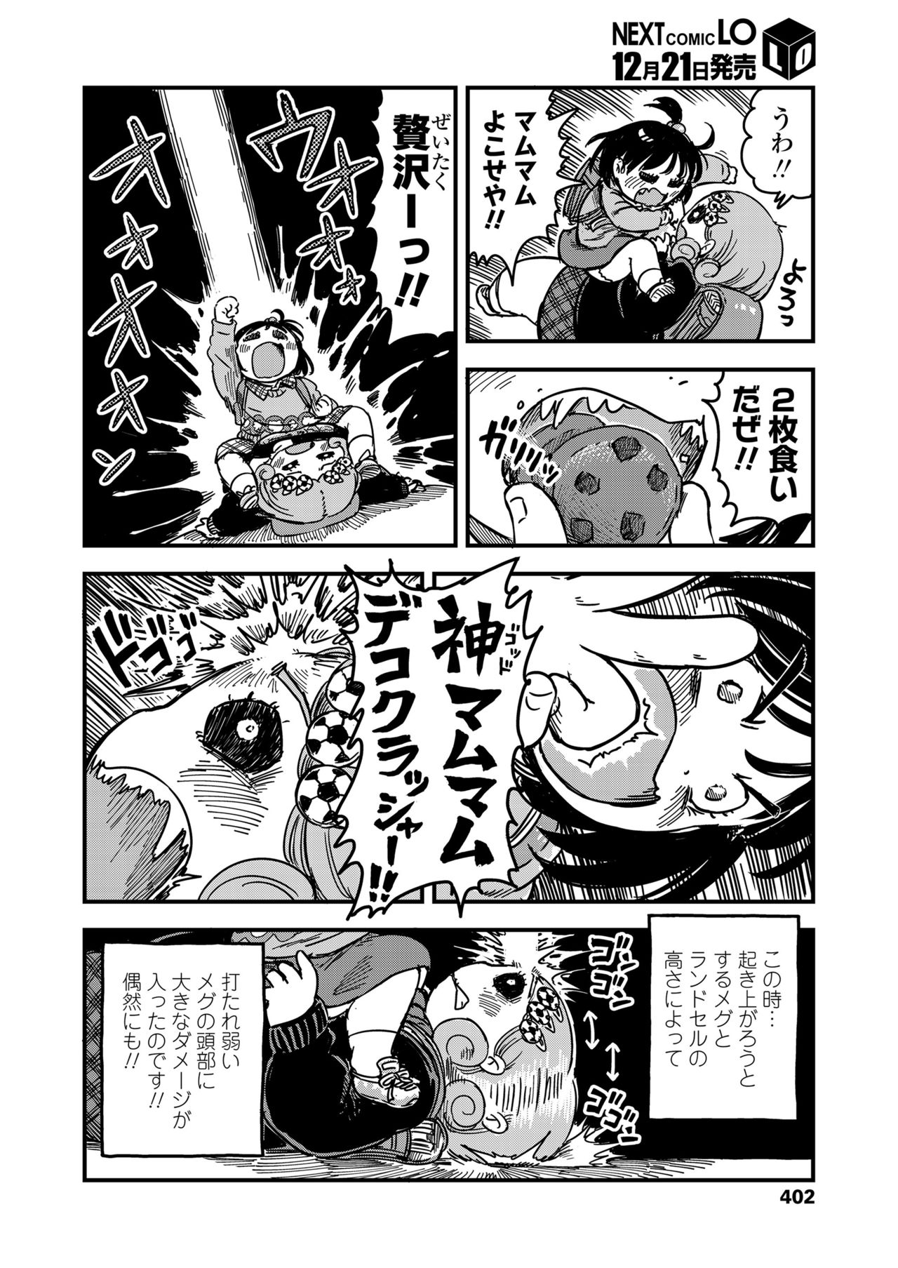 COMIC LO 2019-01 - Page 402