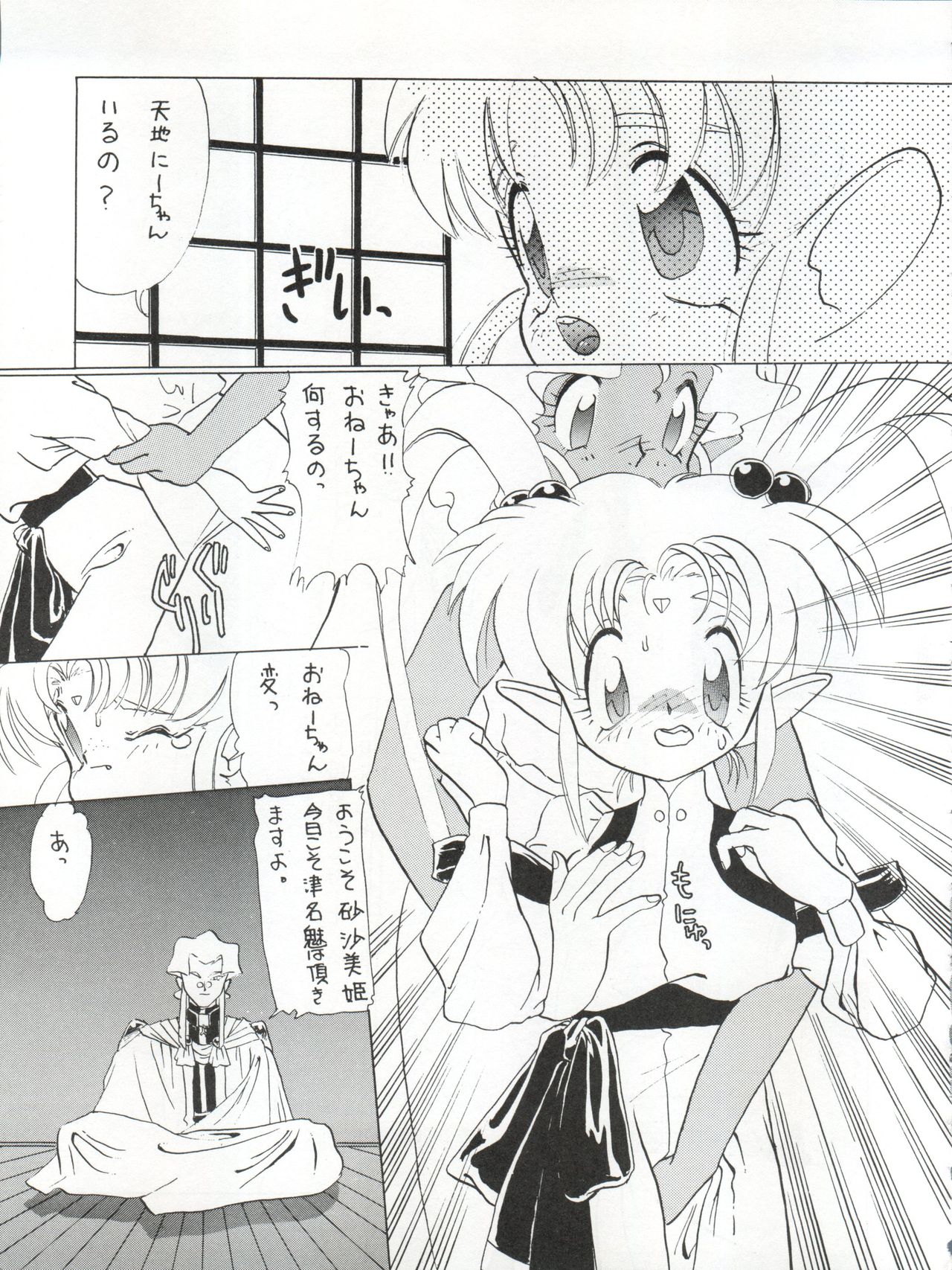 ACTIVE PEACH 4 - Page 16