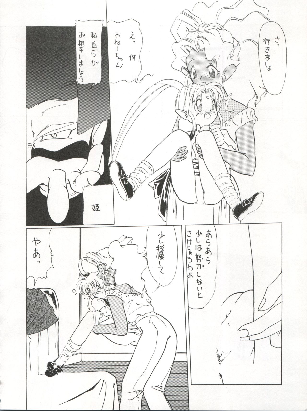 ACTIVE PEACH 4 - Page 17
