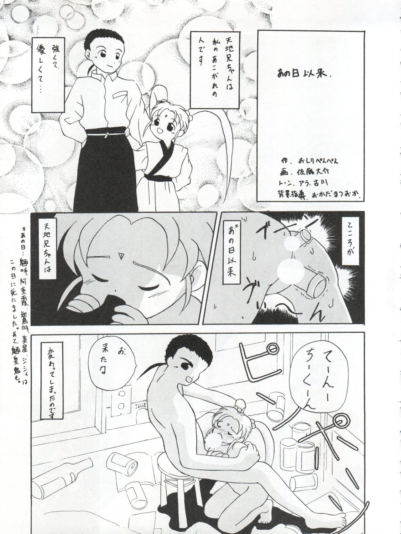 ACTIVE PEACH 4 - Page 24