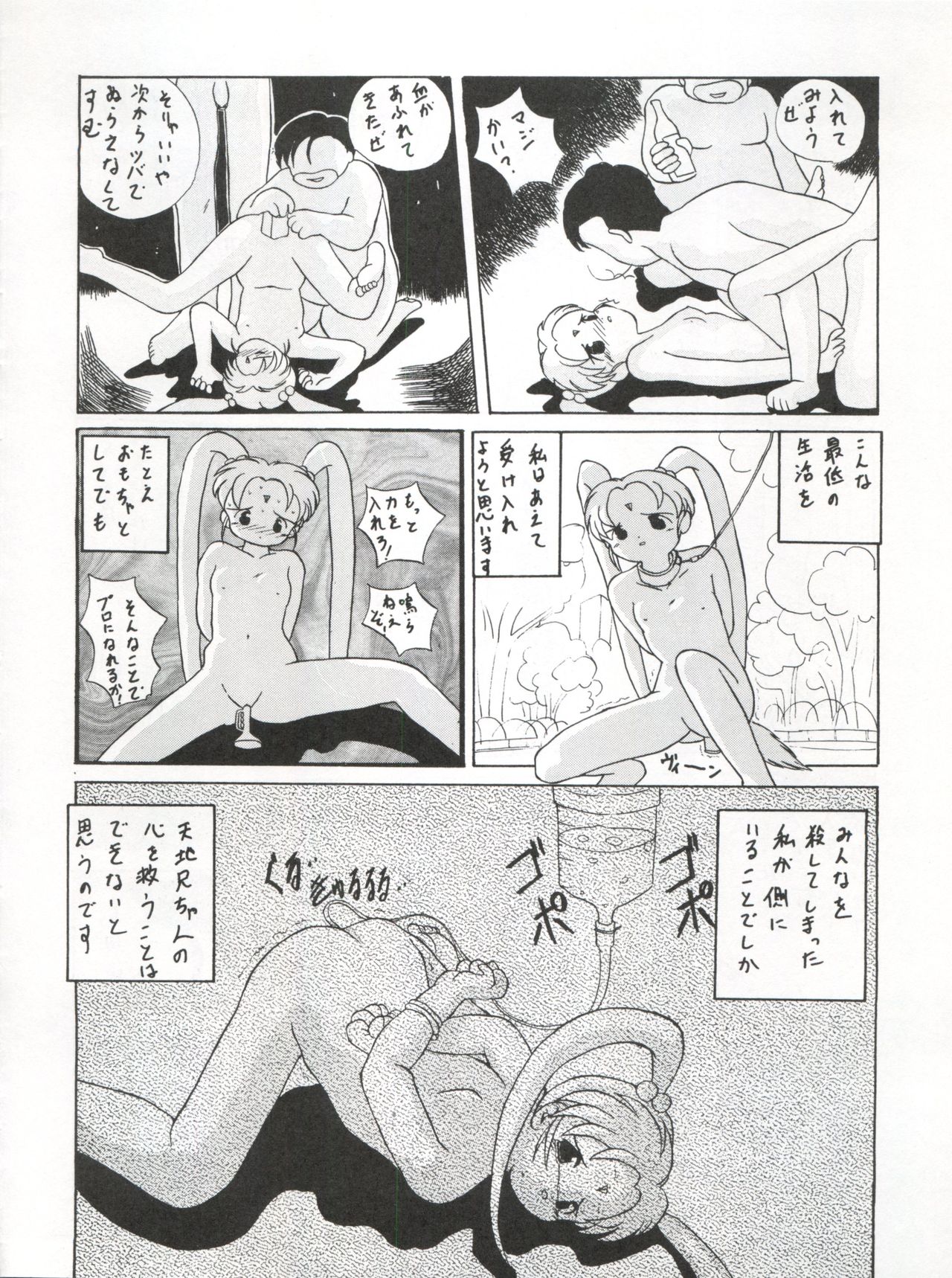 ACTIVE PEACH 4 - Page 31