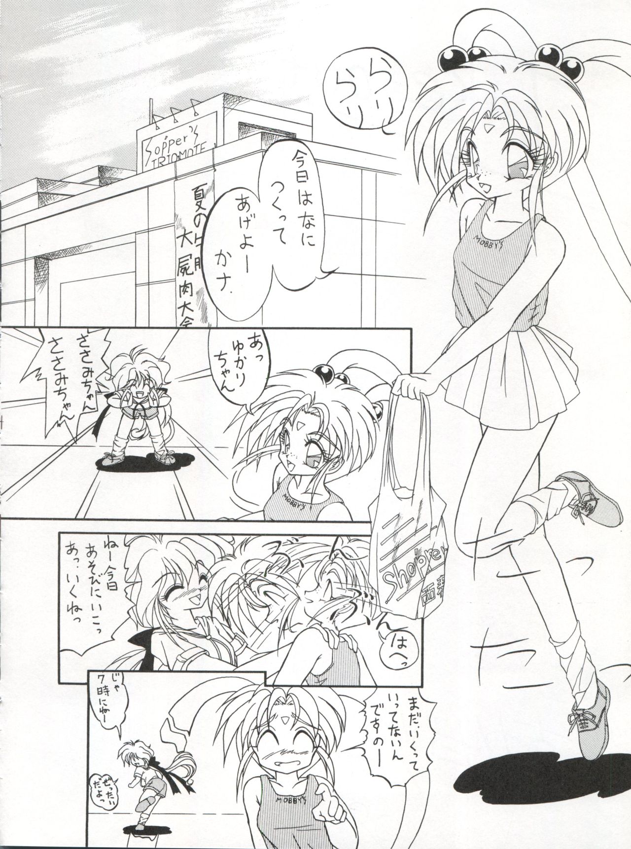 ACTIVE PEACH 4 - Page 33